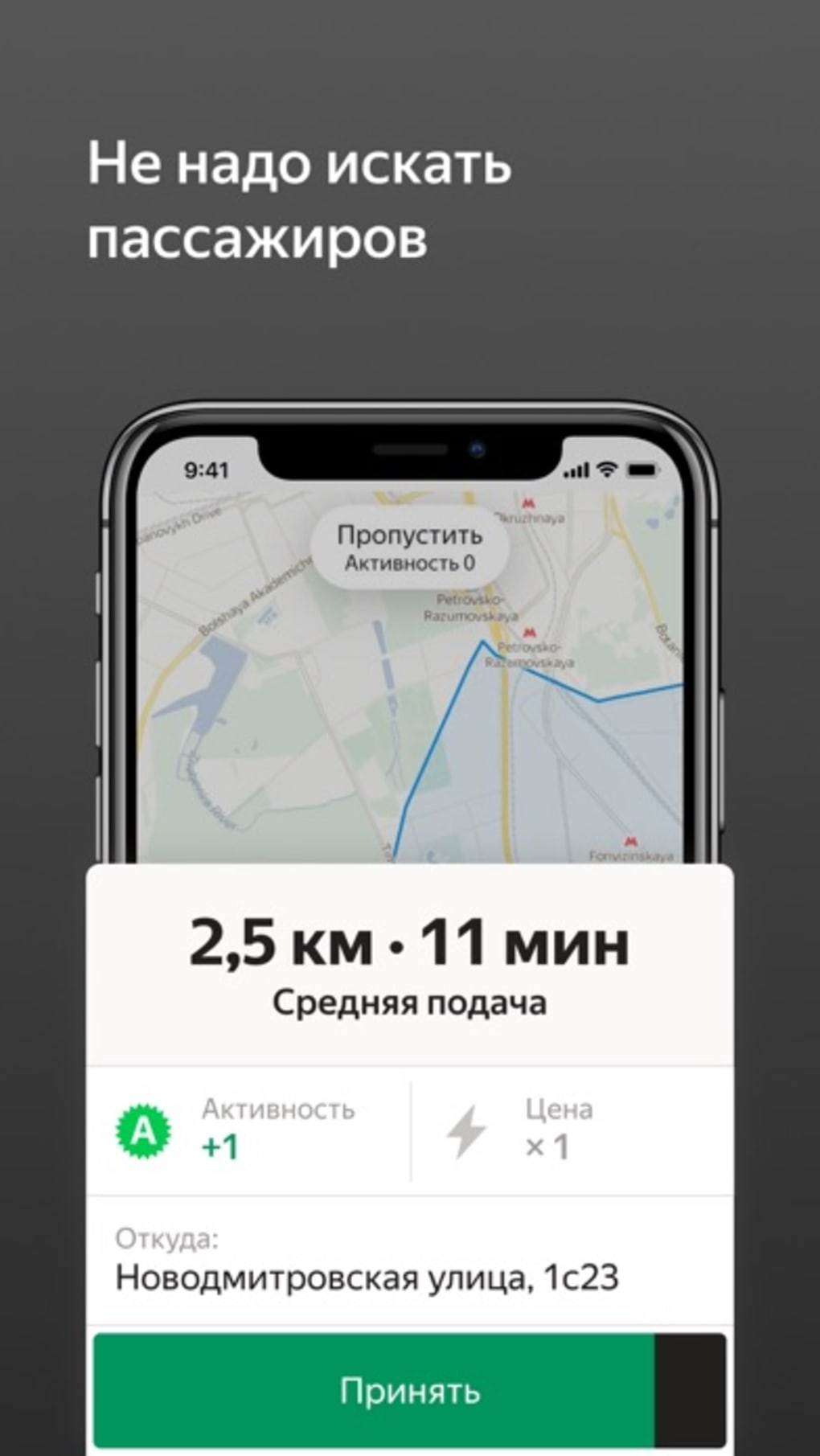 Yandex.Pro Taximeter Для IPhone — Скачать