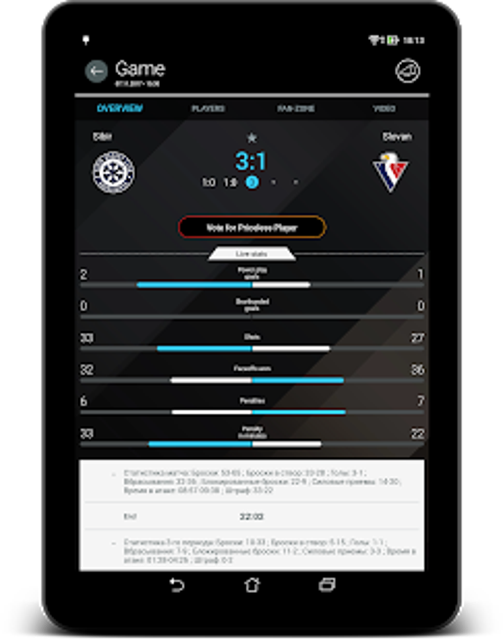 KHL APK для Android — Скачать