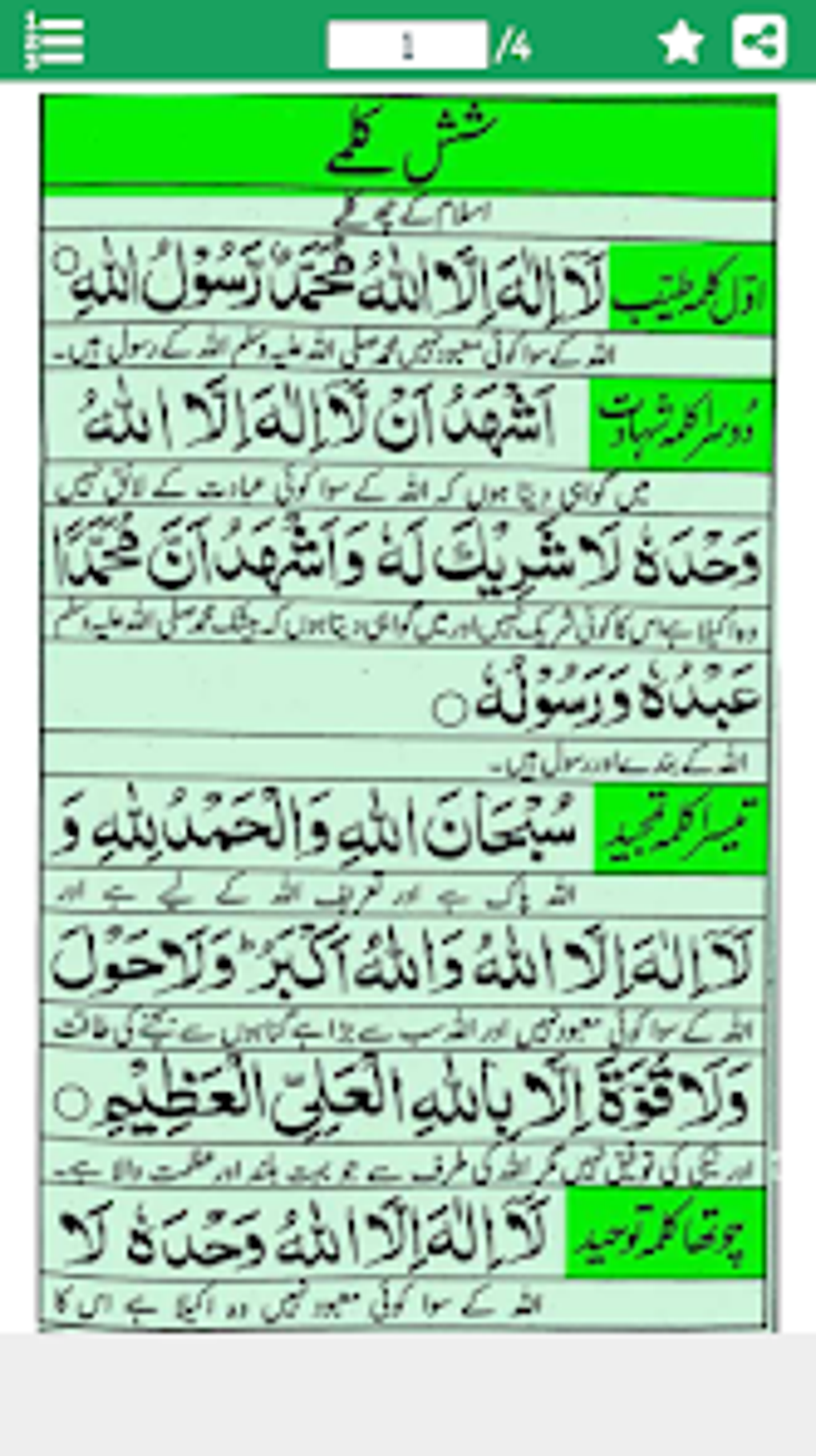 ٦ کلمے اردو ترجمہ کے ساتھ for Android - Download