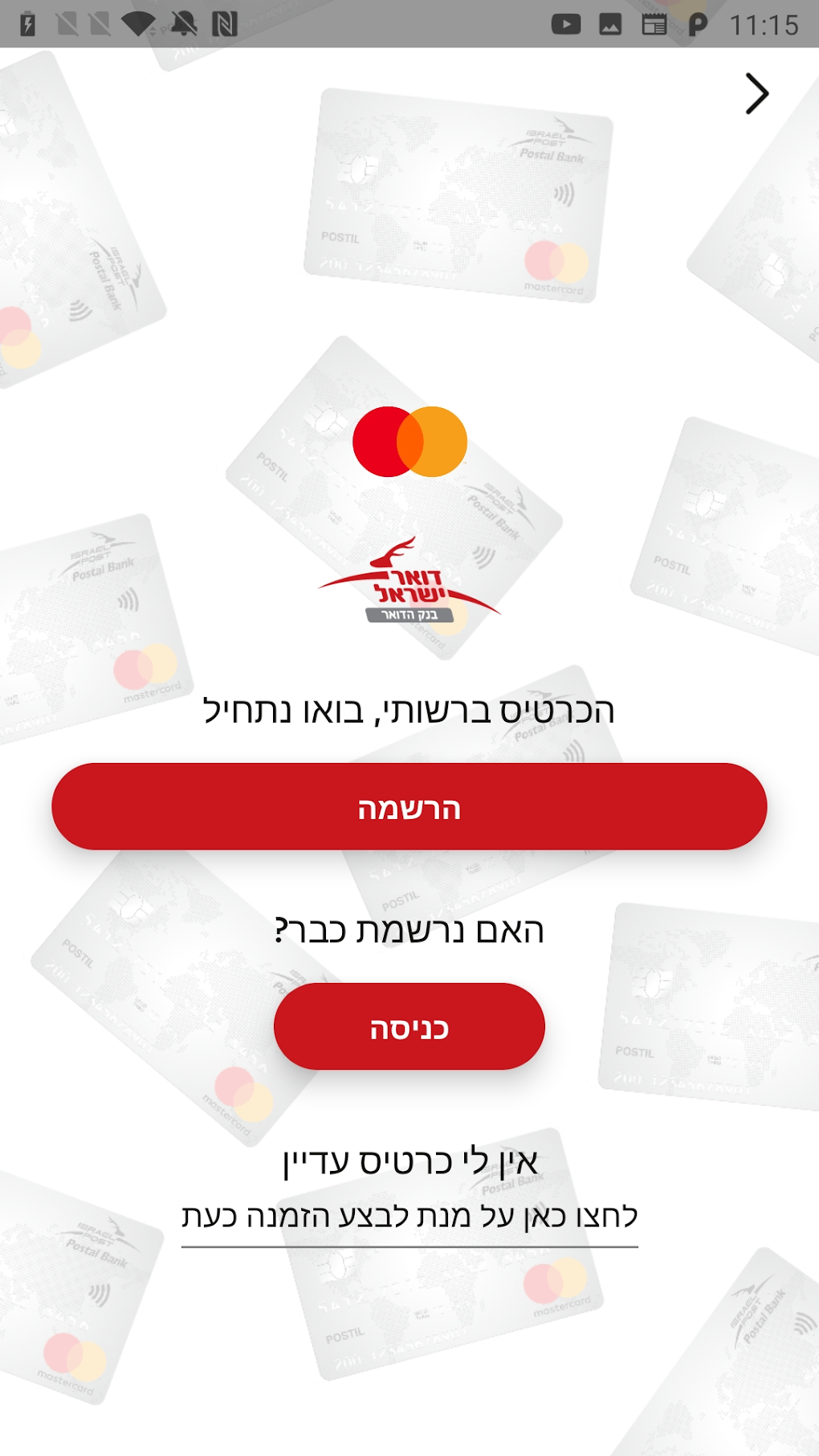 Prepaid Mastercard IPB для Android — Скачать