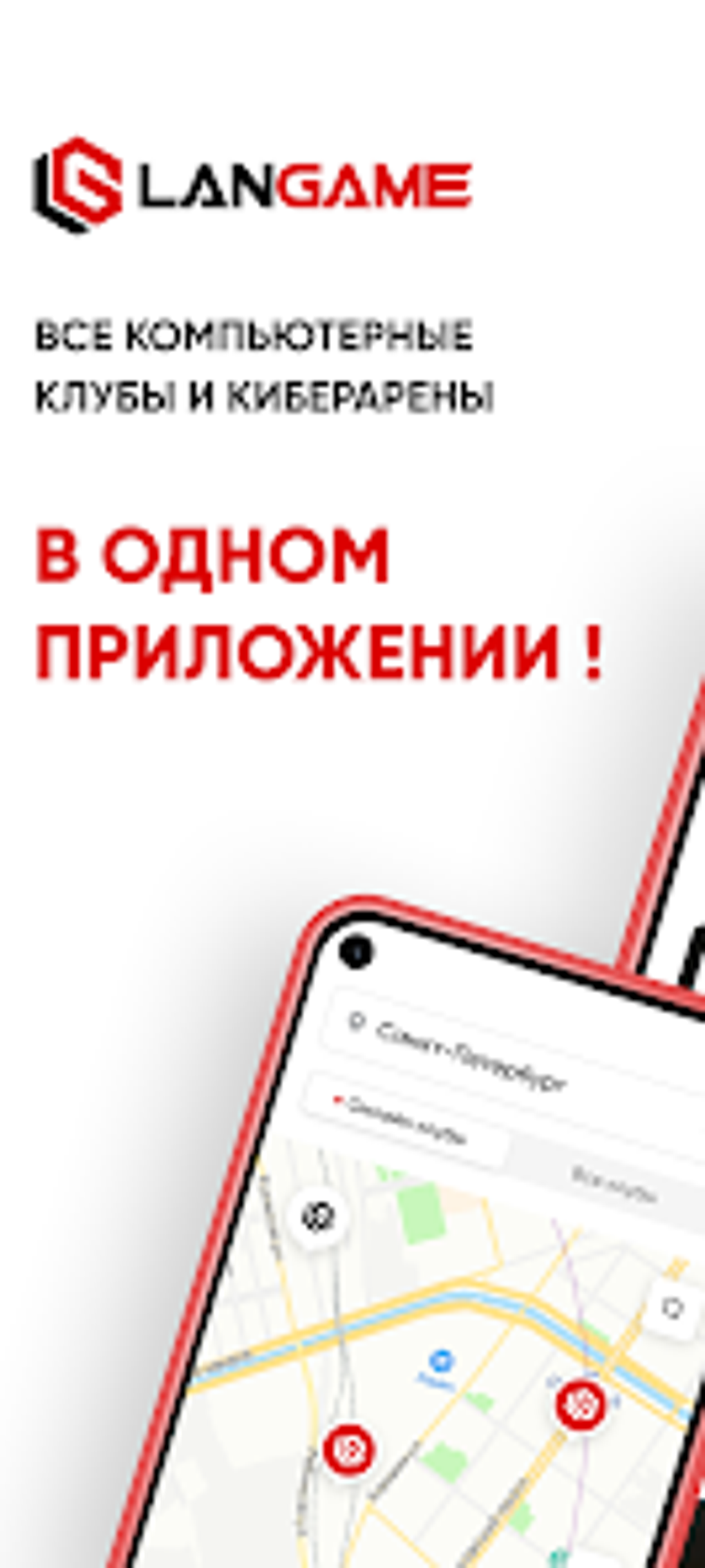 LANGAME App для Android — Скачать