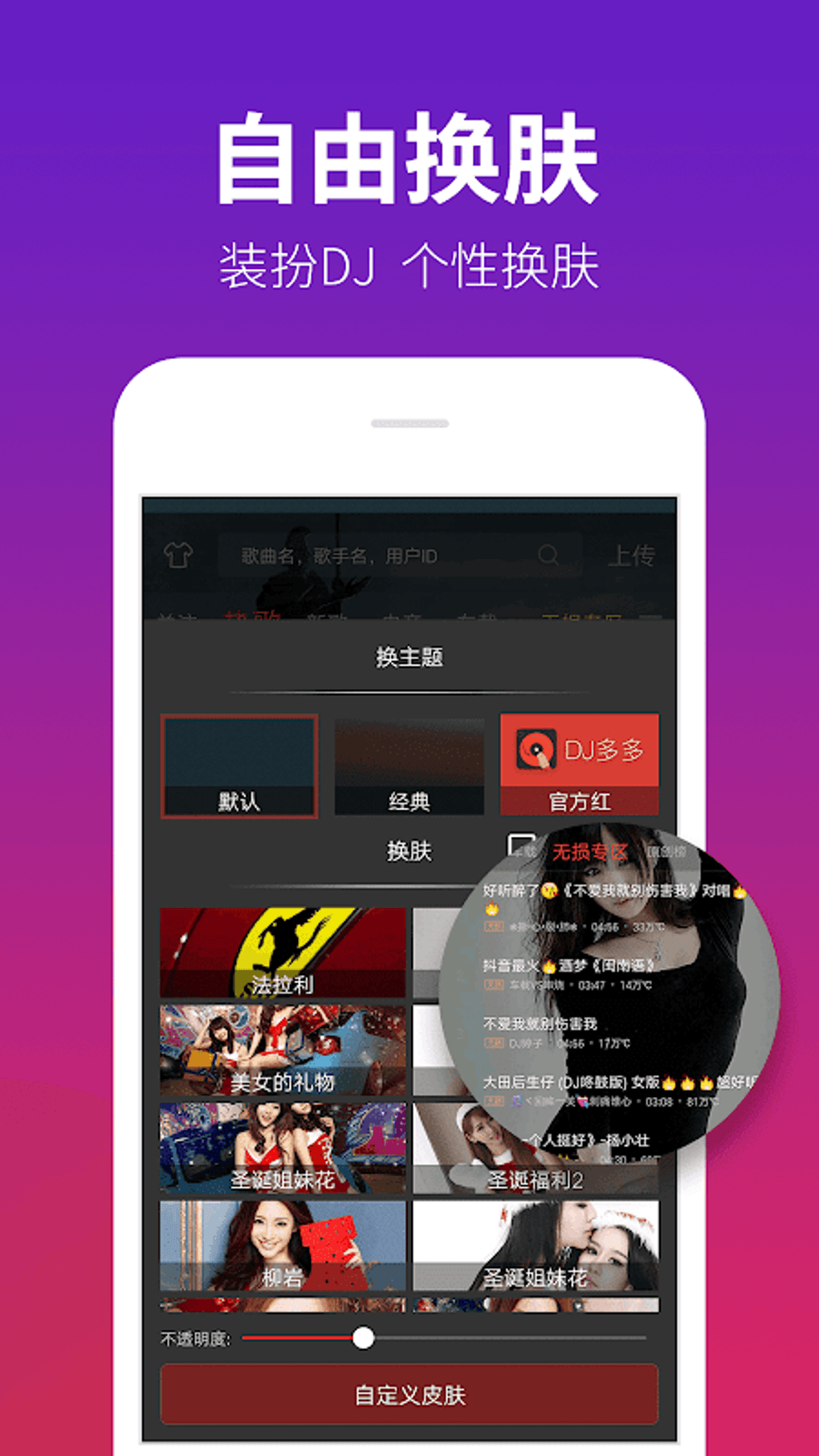 DJ Music APK для Android — Скачать