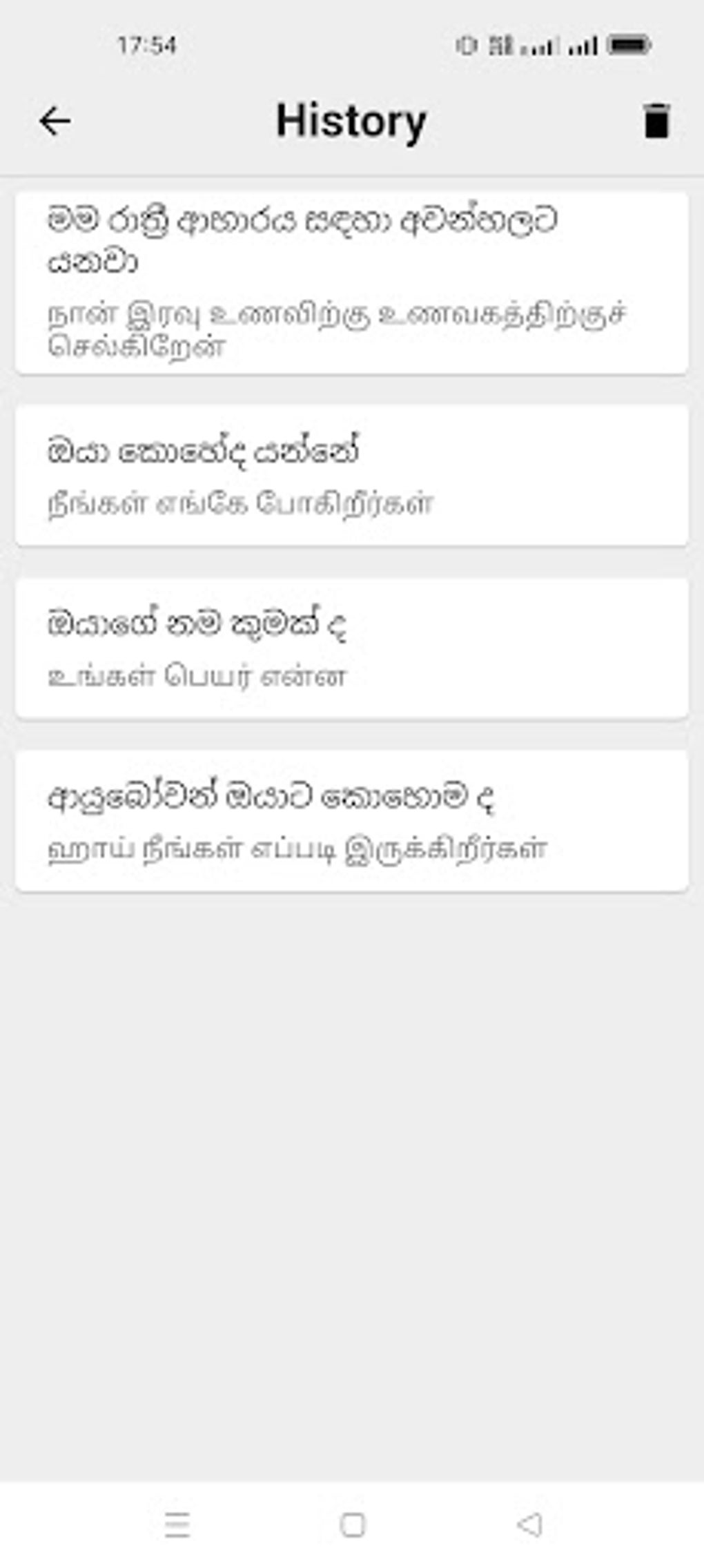 sinhala-to-tamil-translator-for-android-download