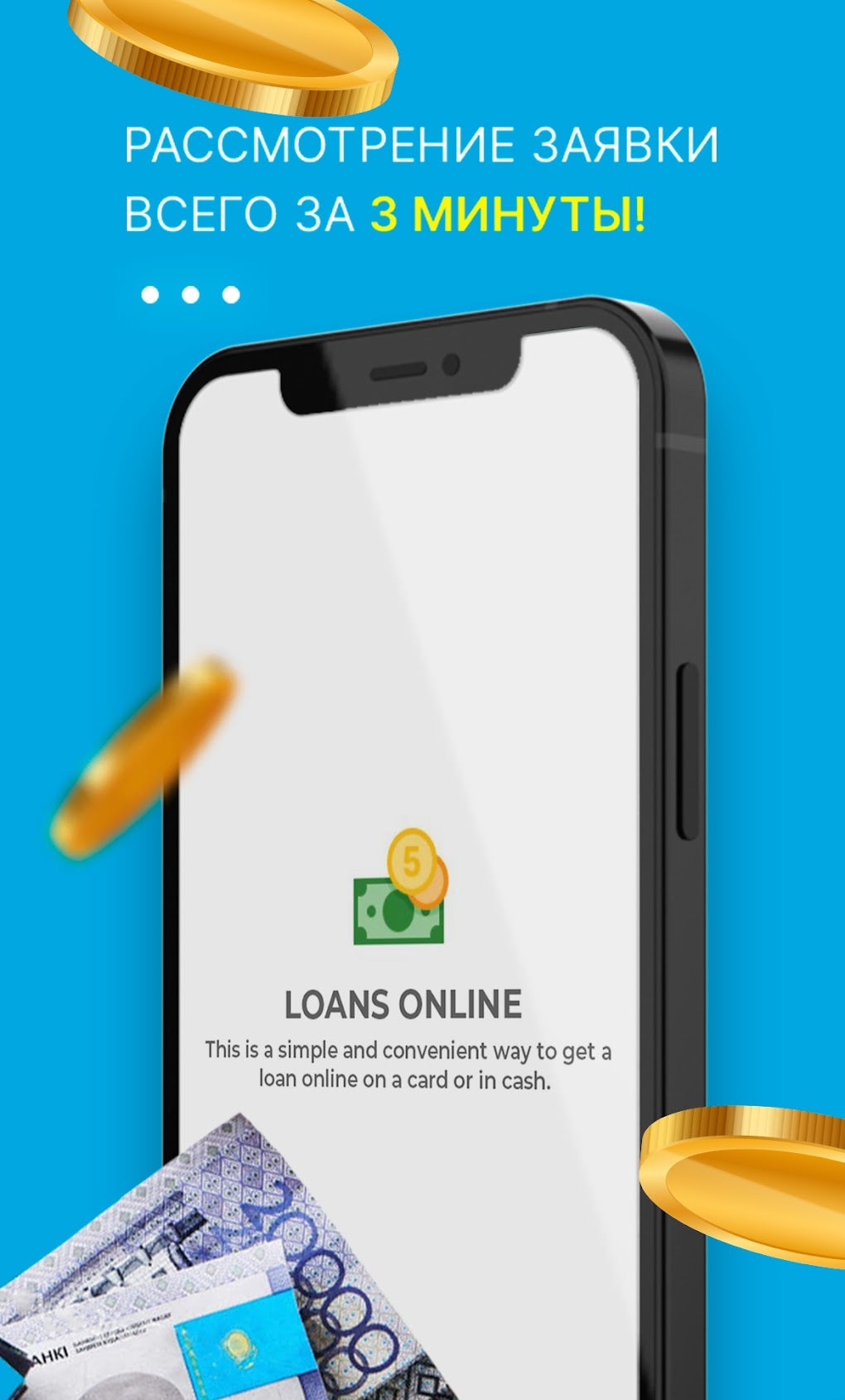 Займы Онлайн Казахстан для Android — Скачать