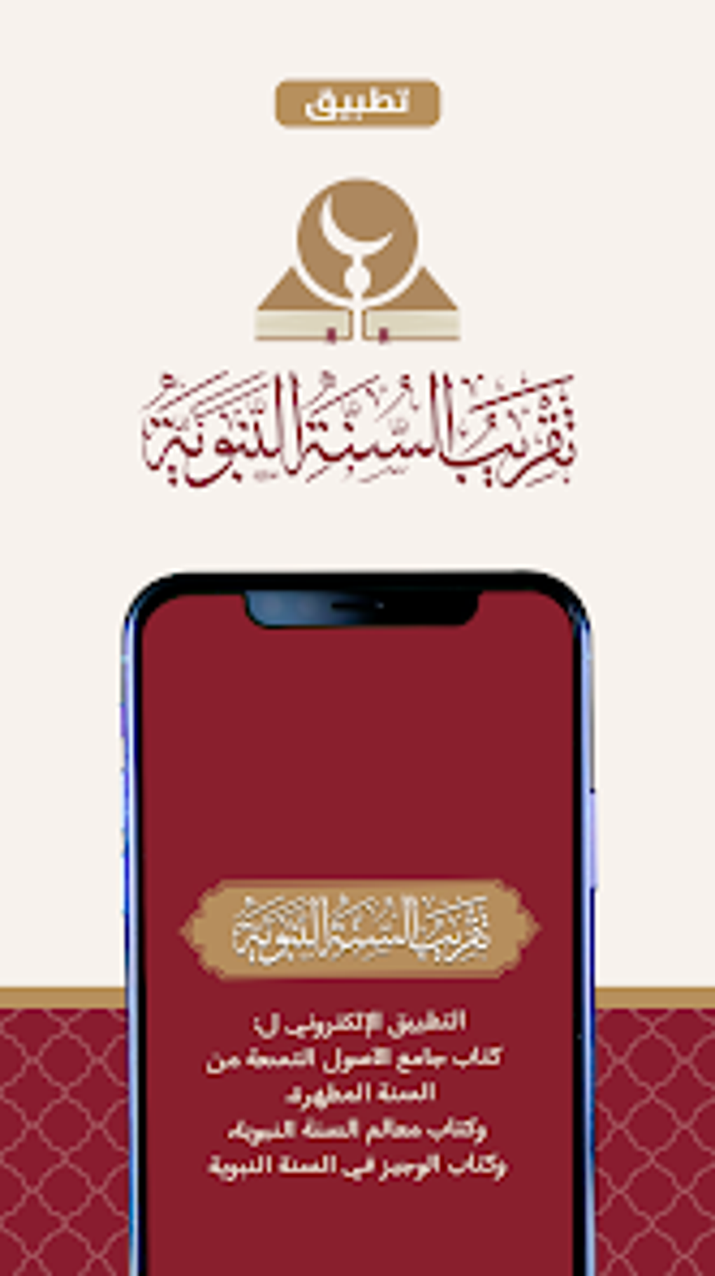 Prophetic Hadiths and Sunnah ت para Android - Descargar