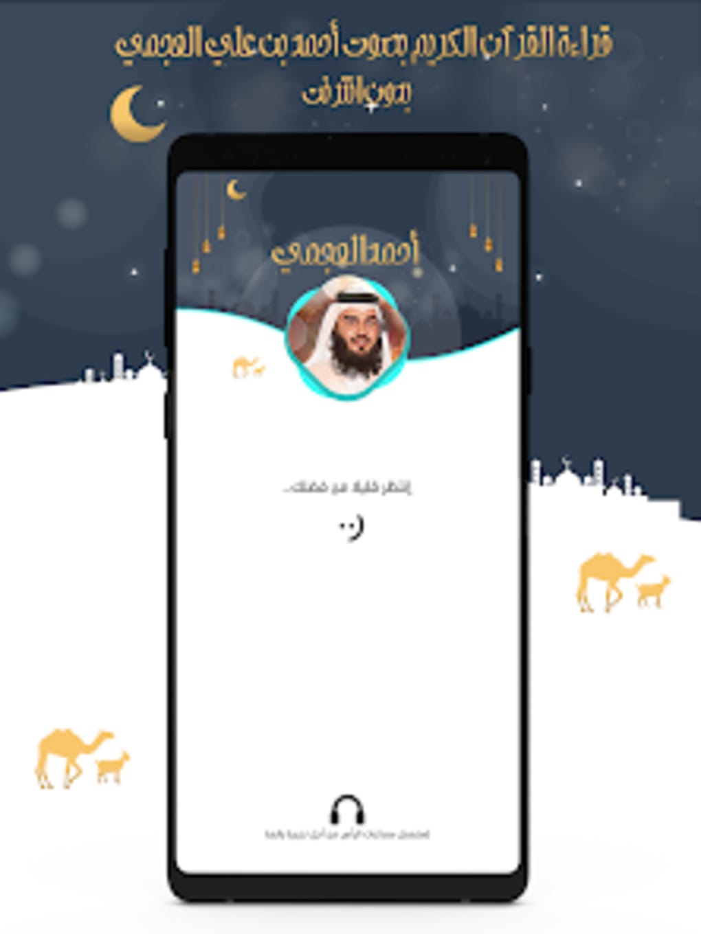 أحمد العجمي قرآن كامل بدون نت – Apps no Google Play