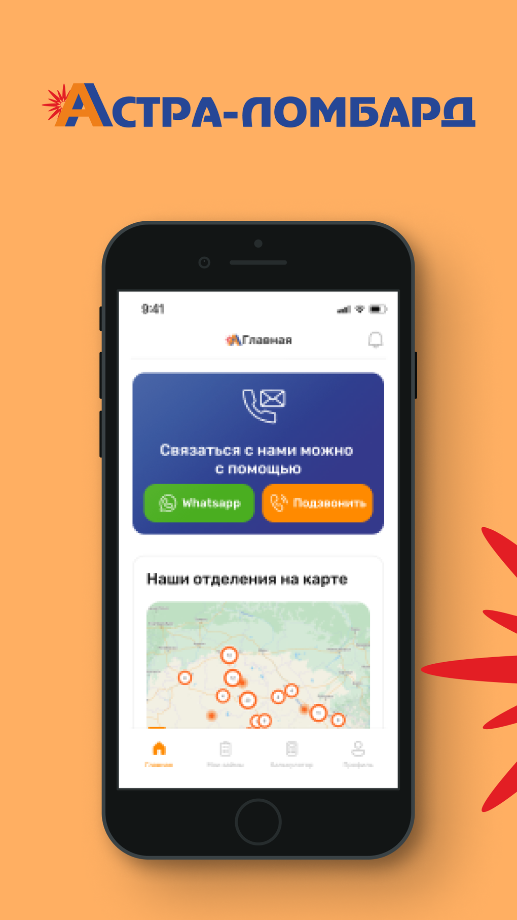 Астра-Ломбард для iPhone — Скачать