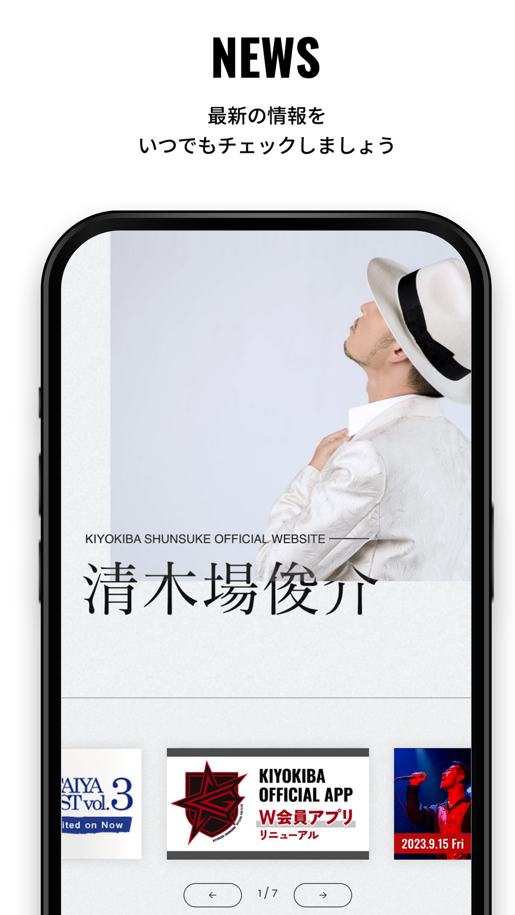 清木場俊介公式アプリ for iPhone - Download