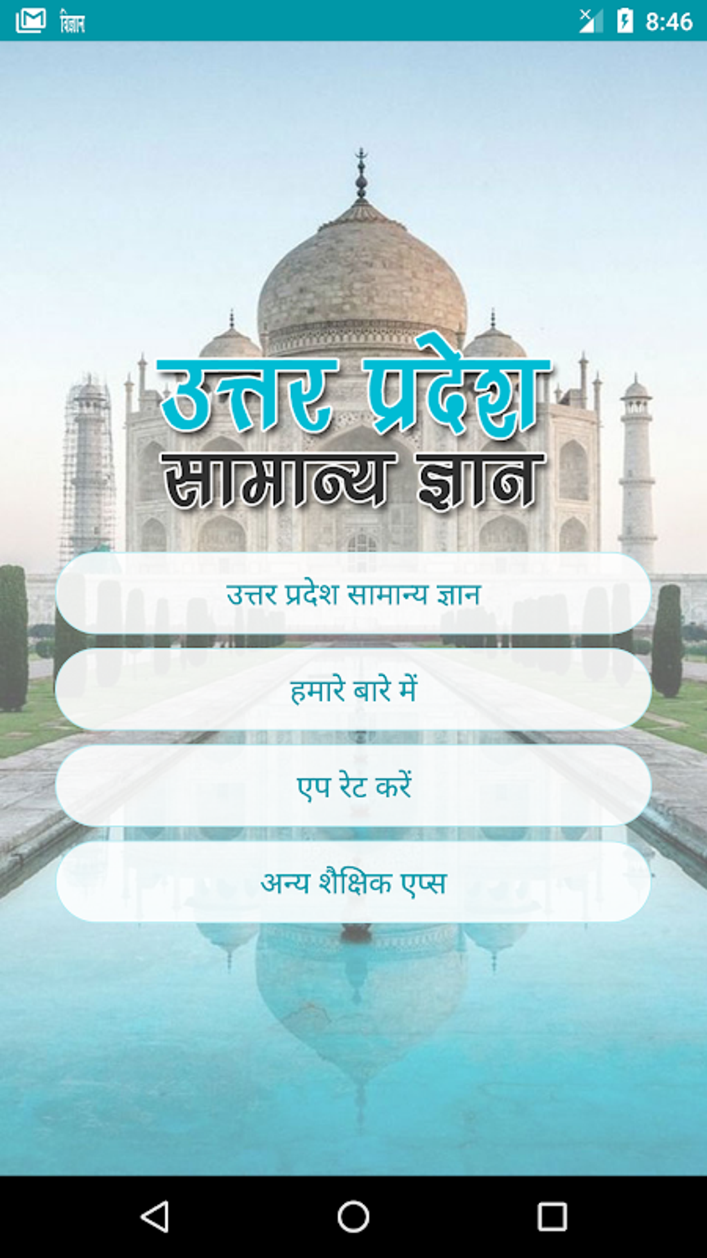 Uttar Pradesh GK APK For Android - Download