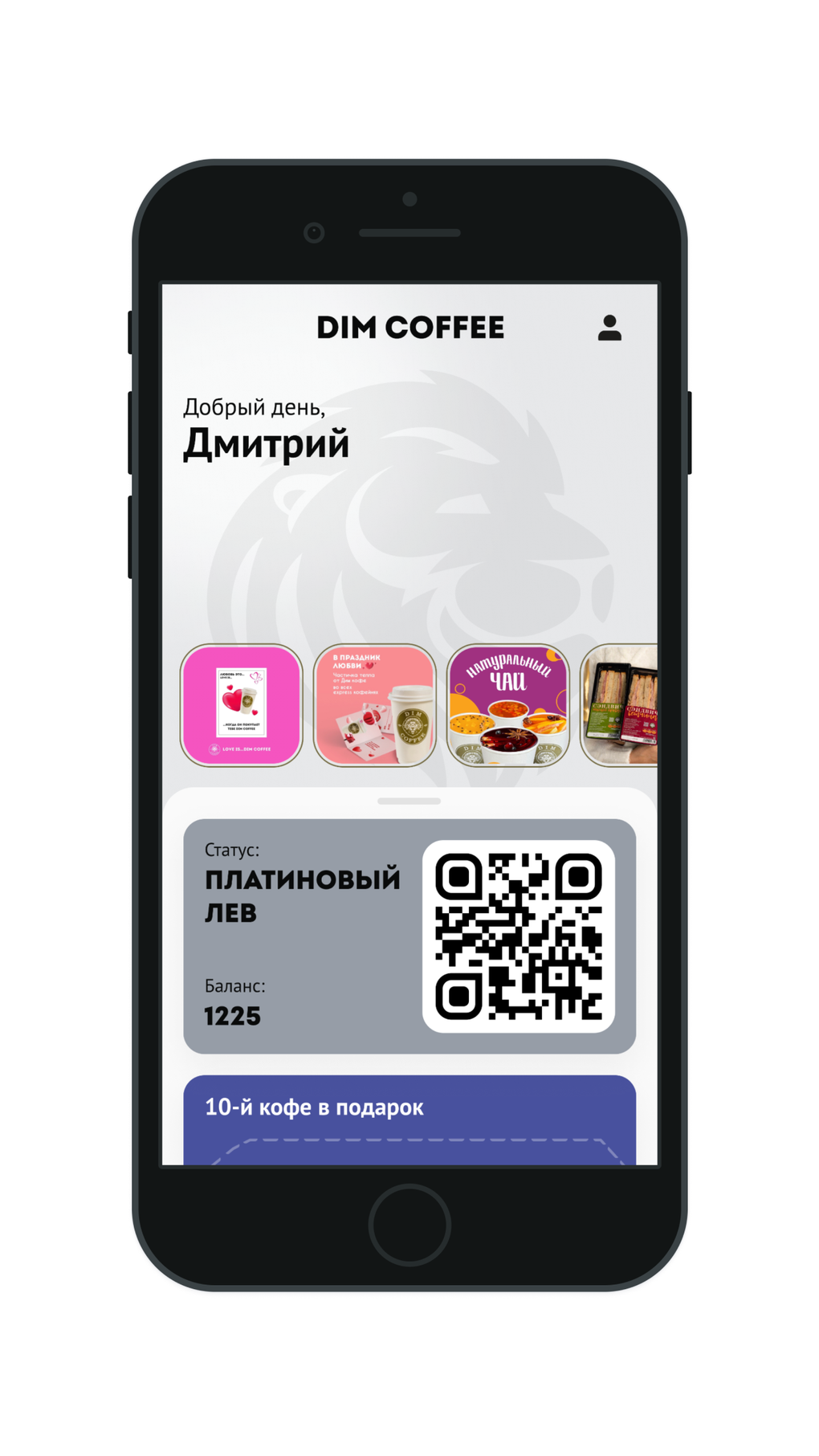 DIM COFFEE для iPhone — Скачать