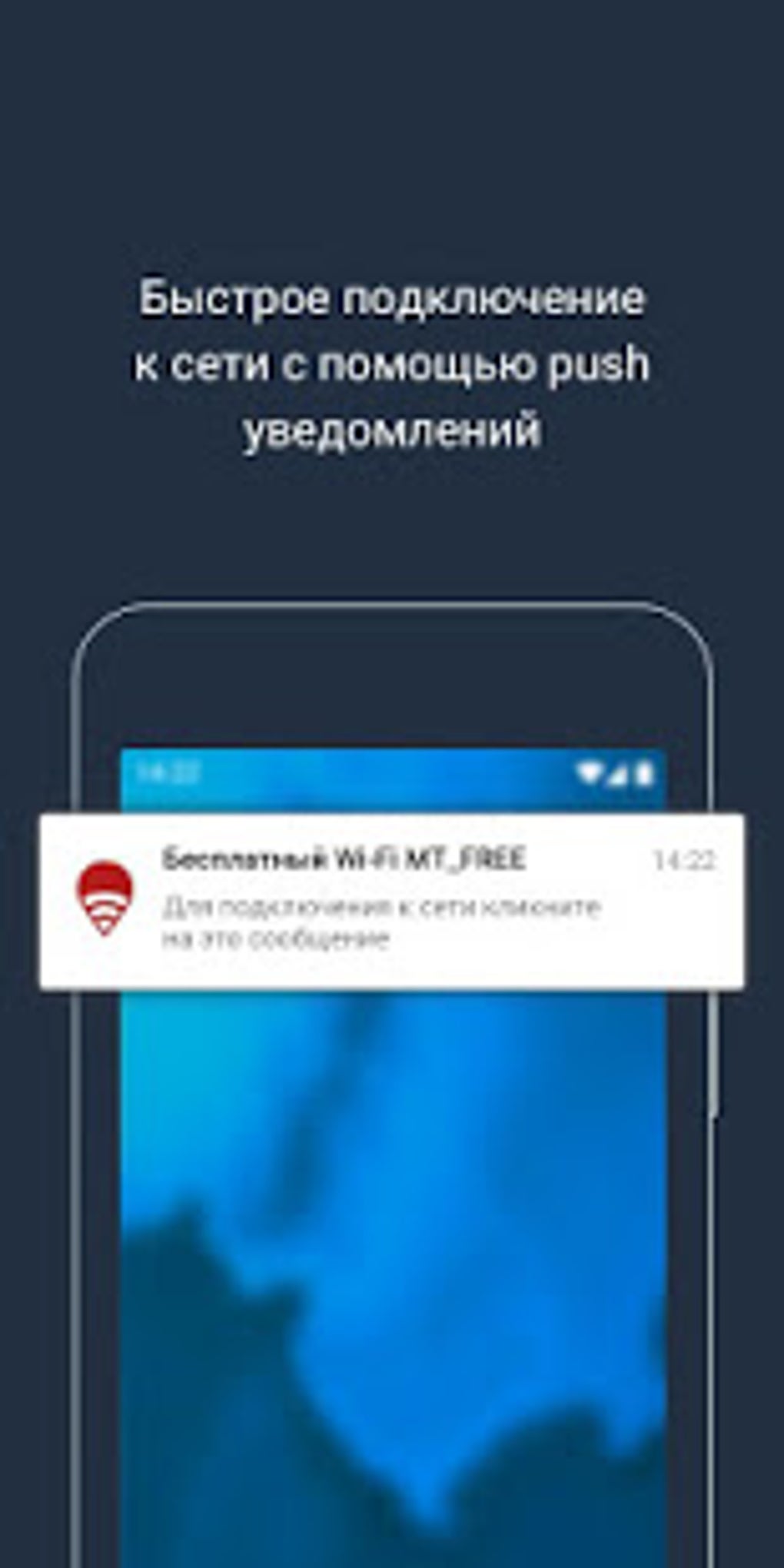 Wi-Fi_FREE для Android — Скачать