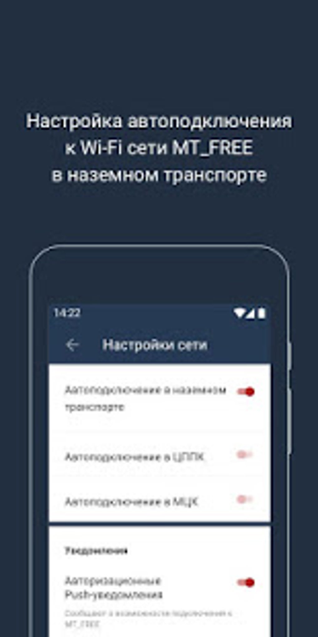 Wi-Fi_FREE для Android — Скачать