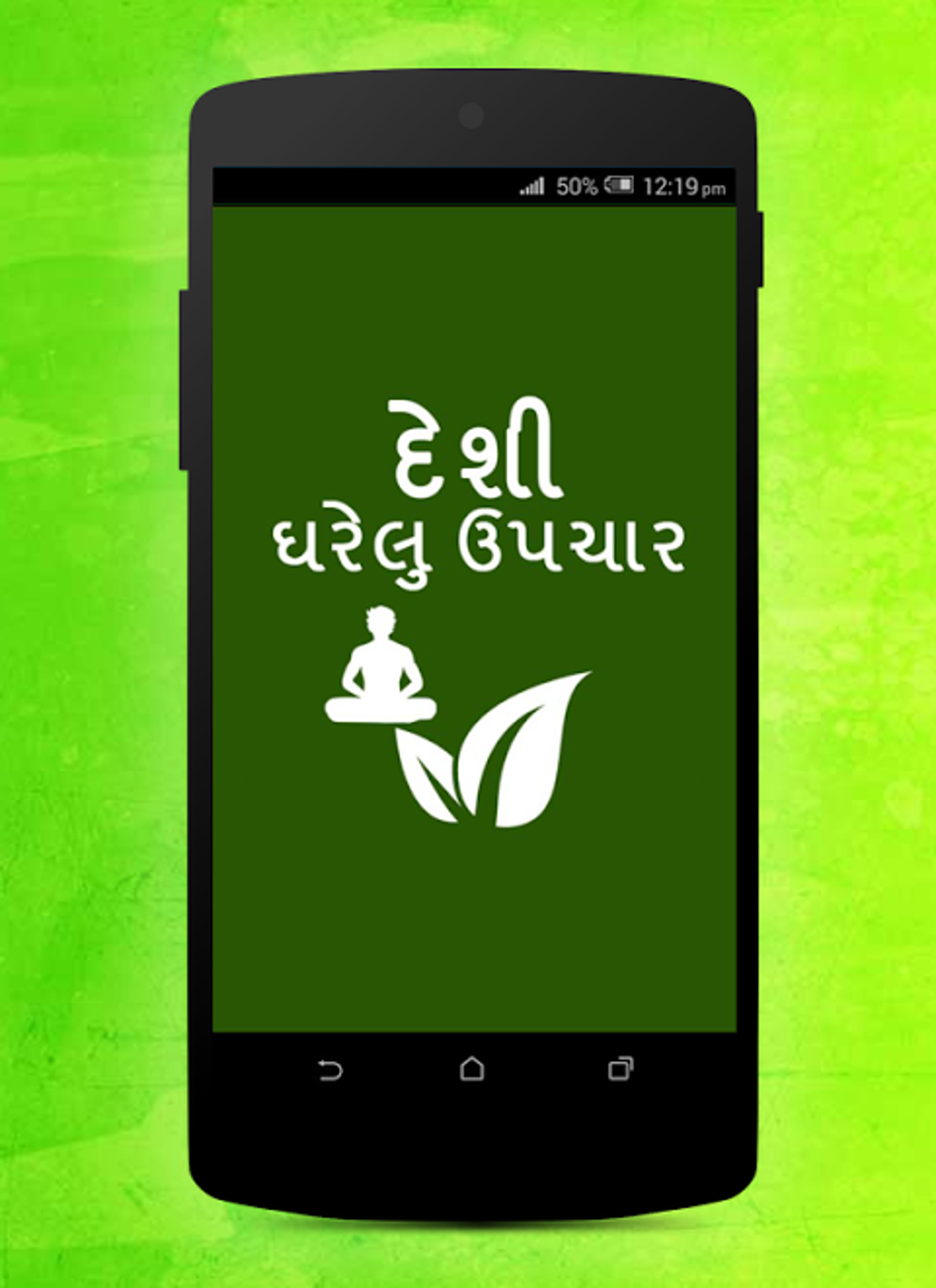 desi-gharelu-upchar-gujarati-apk-for-android-download