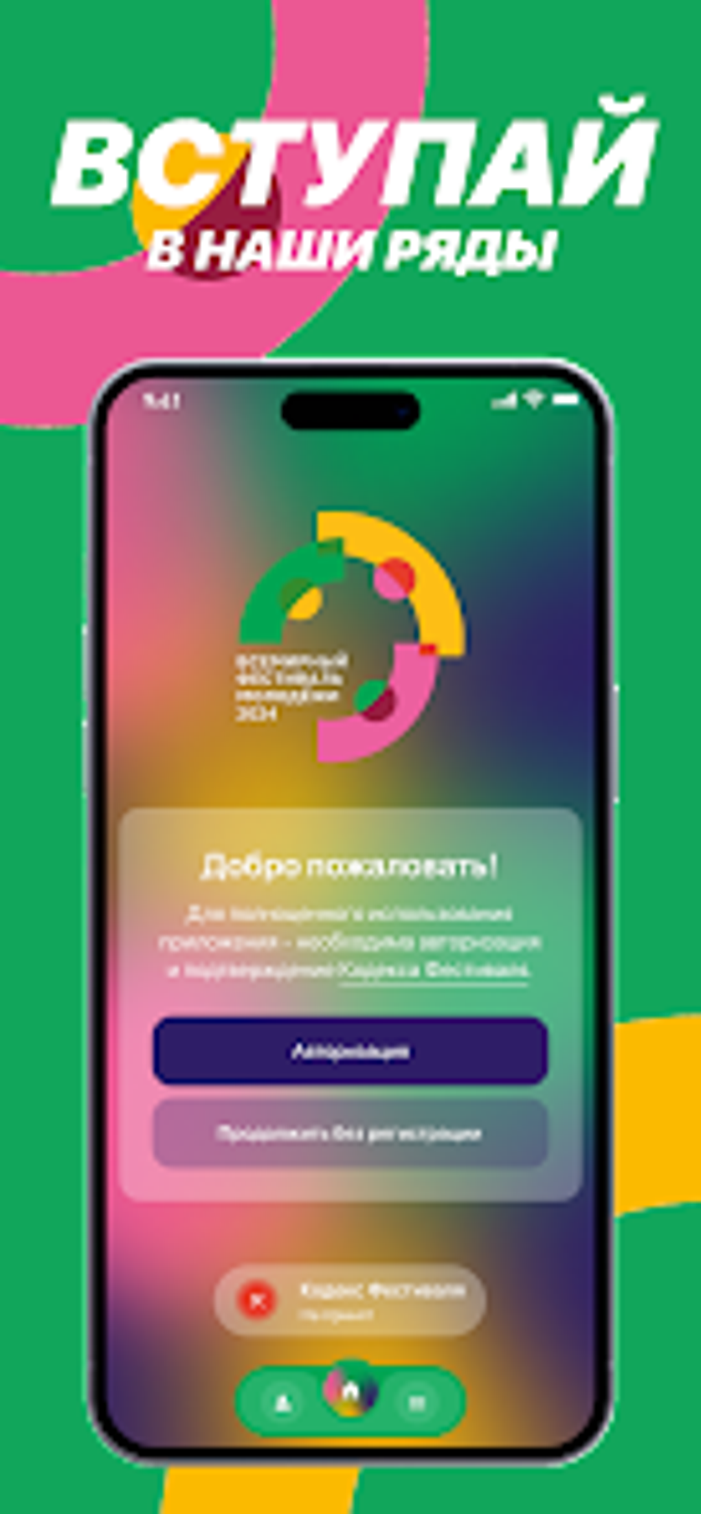 World Youth Festival for Android - Download