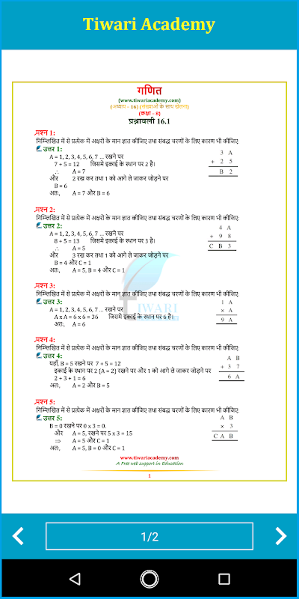 NCERT Solutions For Class 8 Maths In Hindi Offline APK For Android Ncert solutions for class 8 maths in hindi offline apk for android