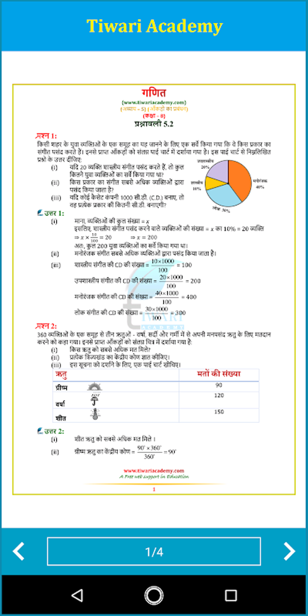 NCERT Solutions For Class 8 Maths In Hindi Offline APK สำหรับ Android ...