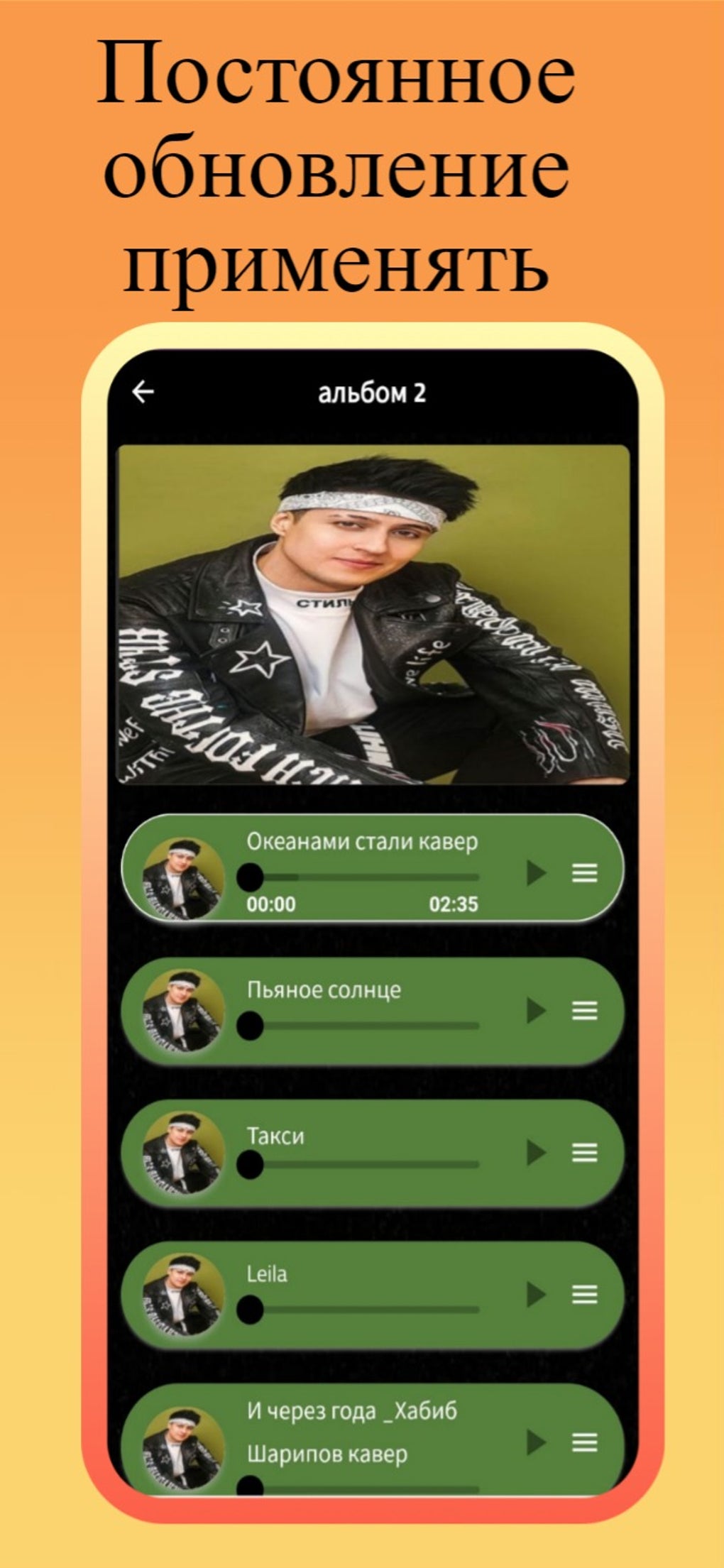 ХАБИБ все песни Songs для Android — Скачать