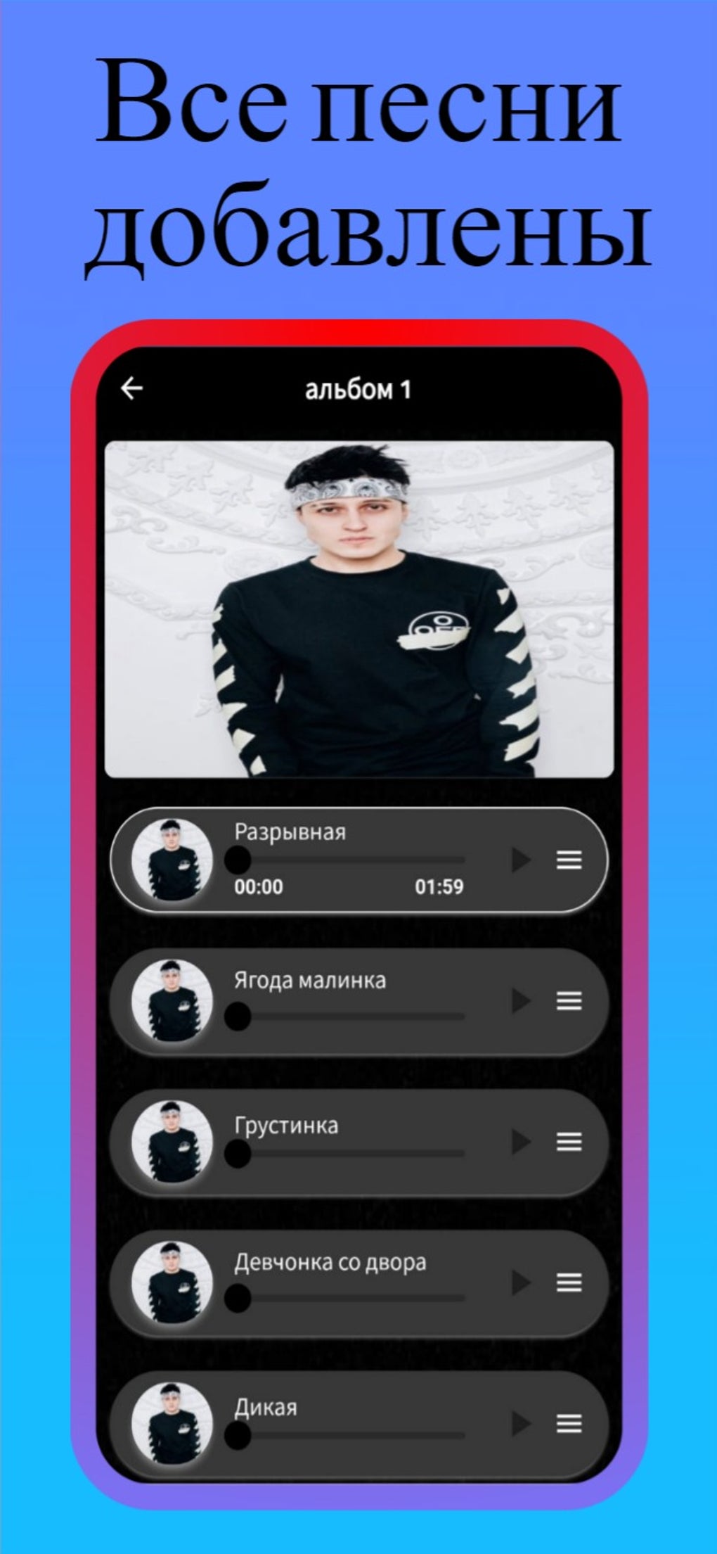 ХАБИБ все песни Songs для Android — Скачать