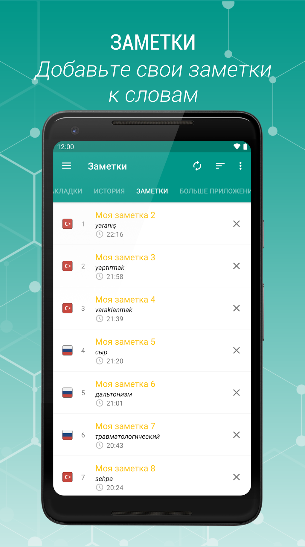 Русско-турецкий и Турецко-русс для Android — Скачать