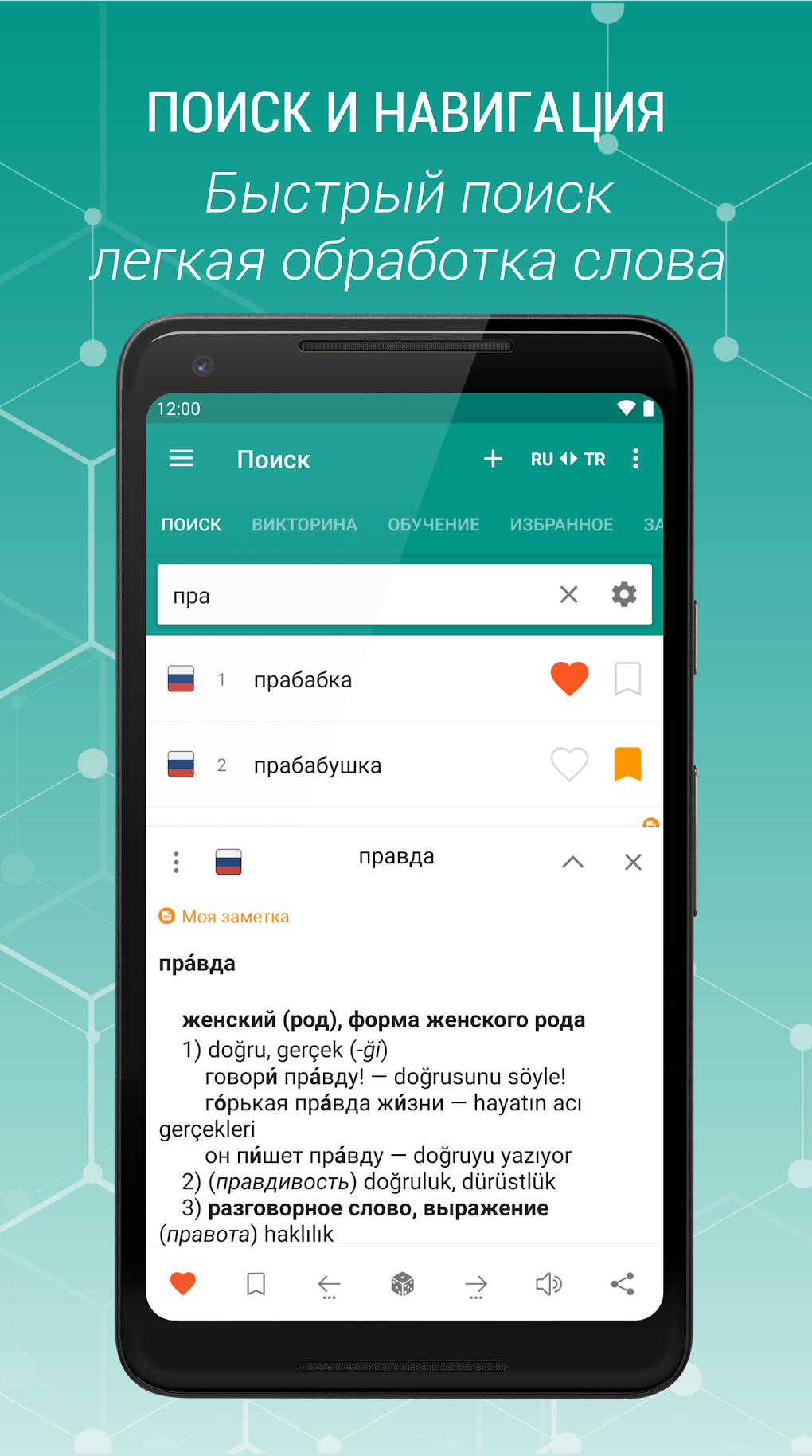 Русско-турецкий и Турецко-русс для Android — Скачать