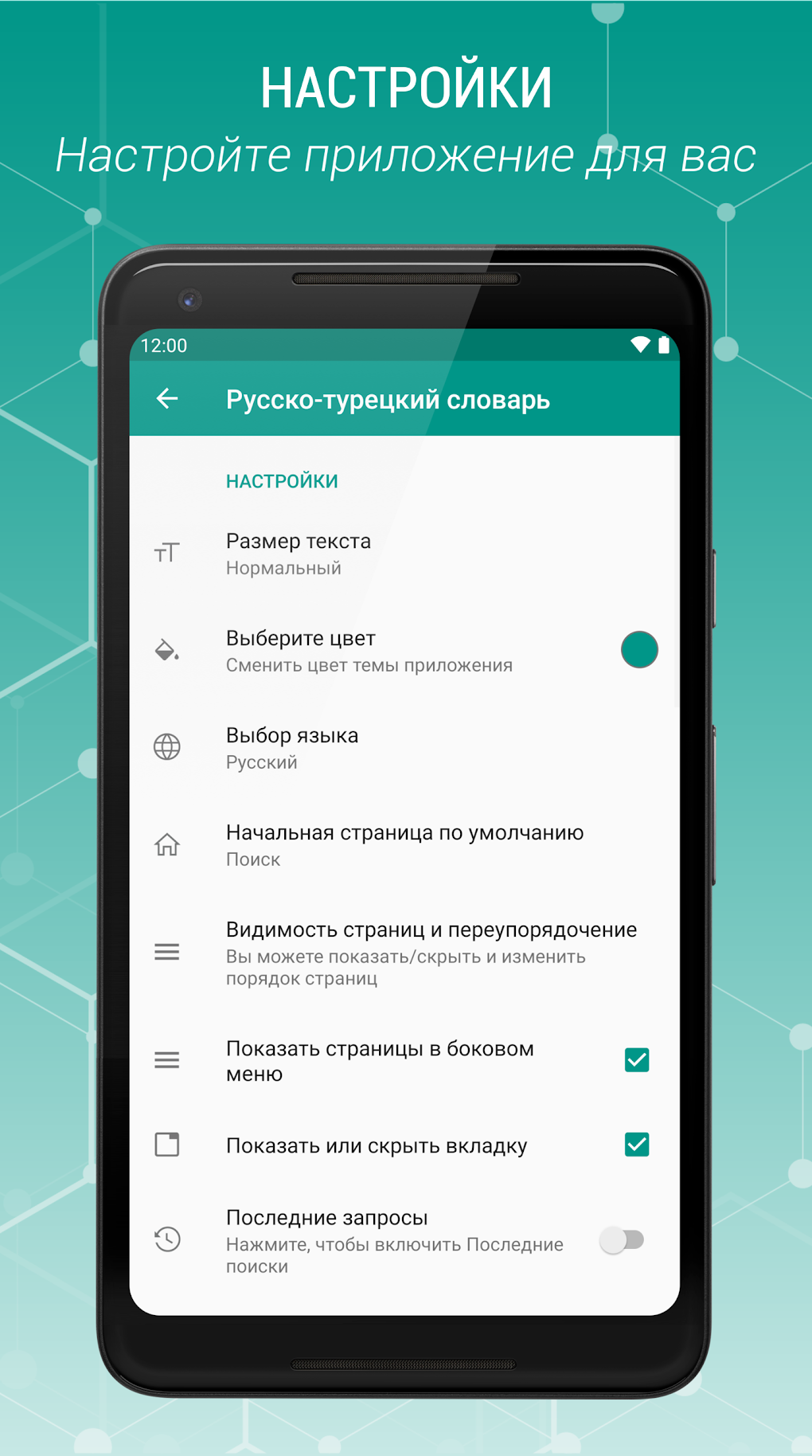 Русско-турецкий и Турецко-русс для Android — Скачать