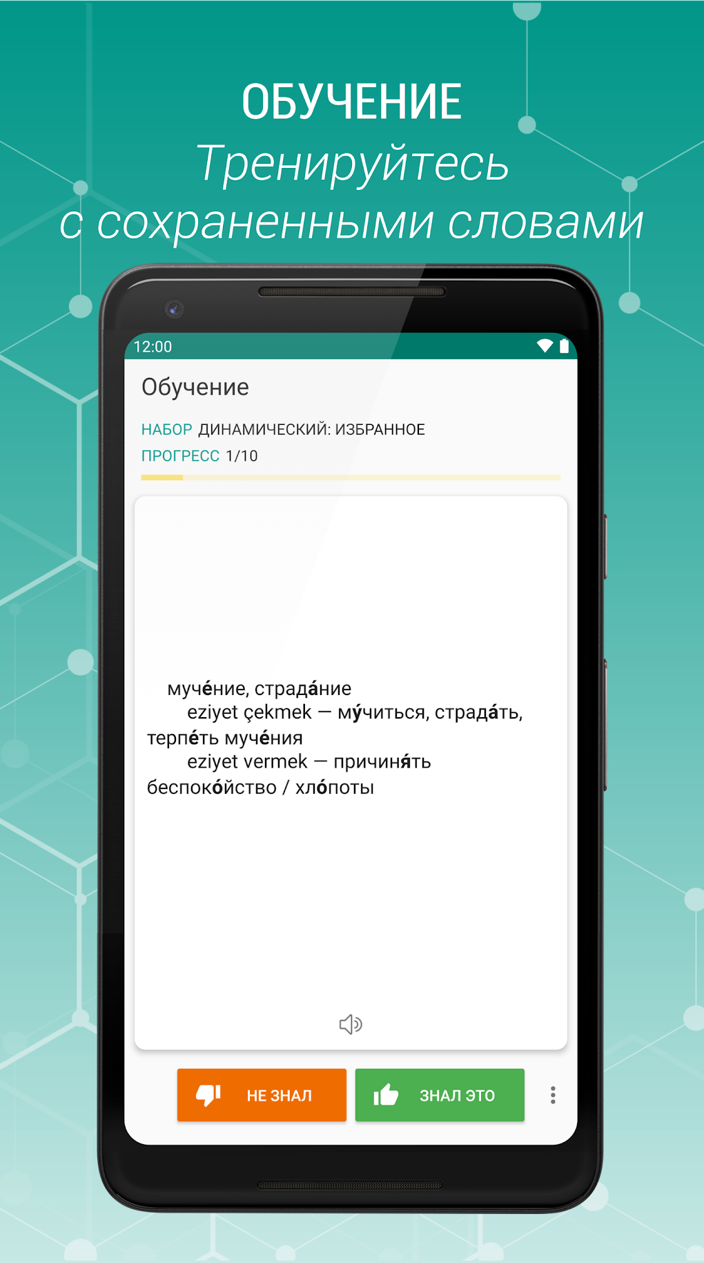 Русско-турецкий и Турецко-русс для Android — Скачать