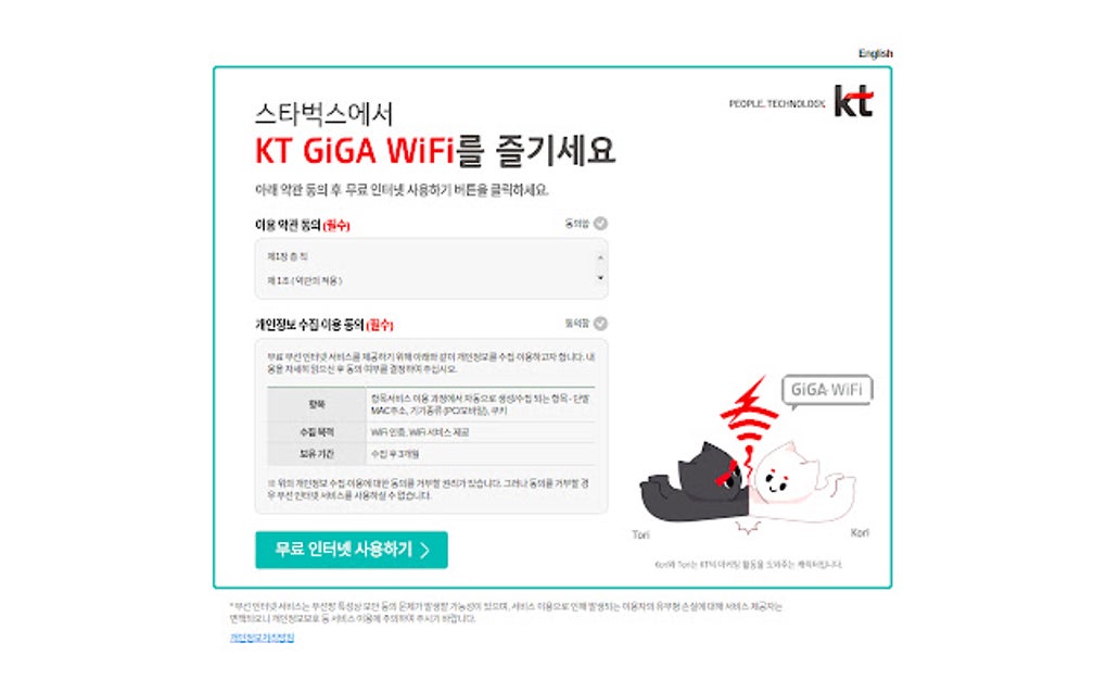 Korea Starbucks Wifi Auto Agreement Para Google Chrome Extensi n korea-starbucks-wifi-auto-agreement-para-google-chrome-extensi-n