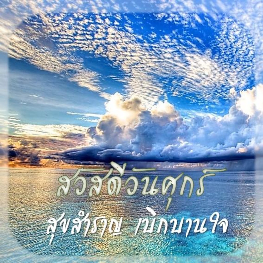 good-morning-in-thai-for-android