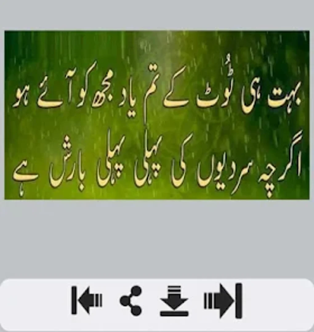 barsaat-urdu-poetry-android