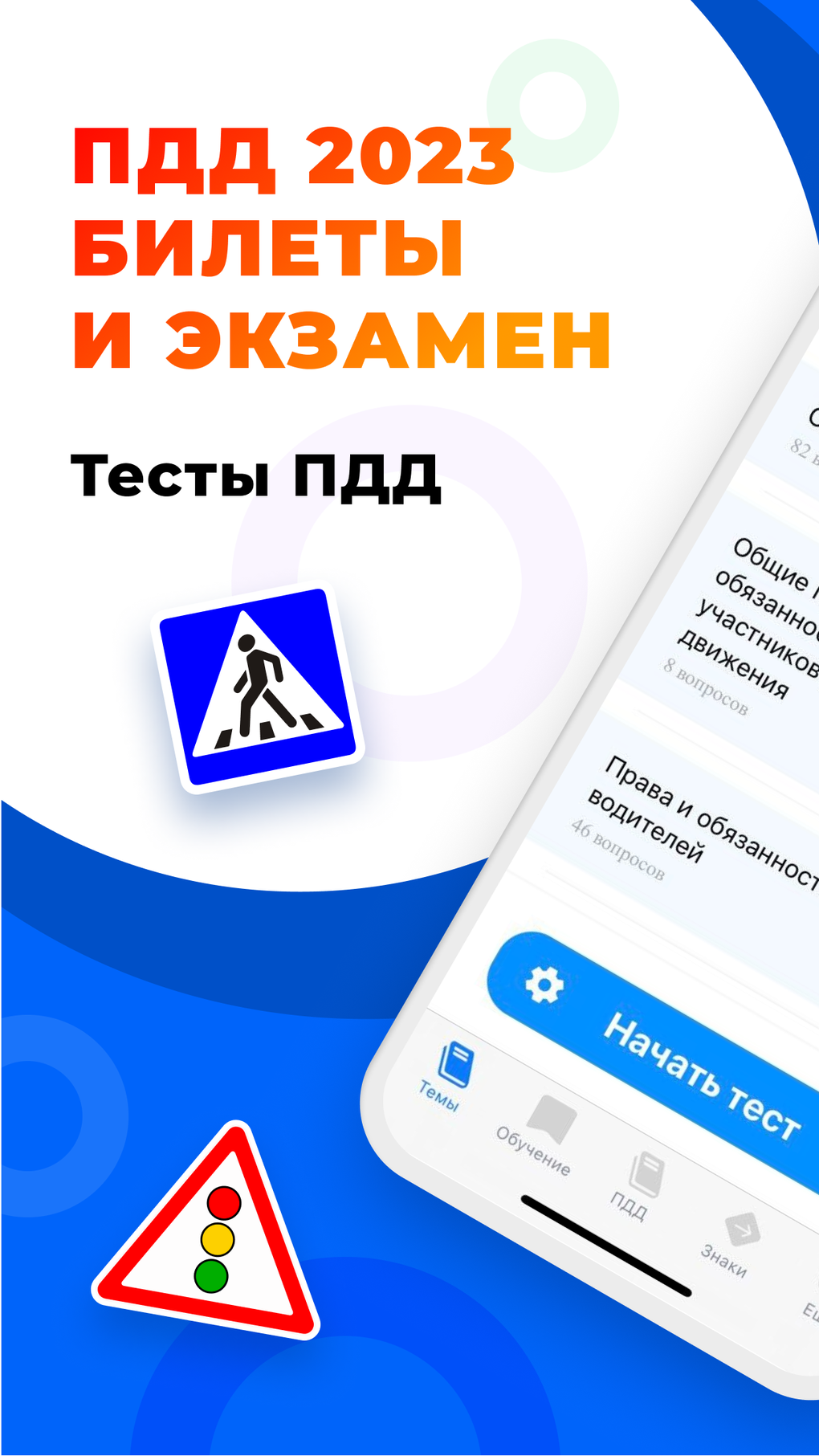 Тесты Билеты и Темы Беларусь для iPhone — Скачать