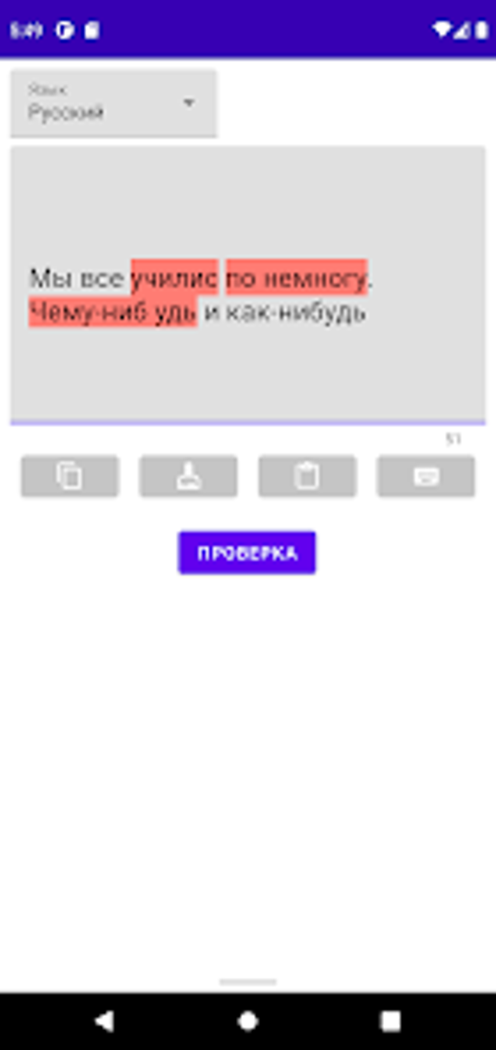 Орфойд проверка орфографии для Android — Скачать