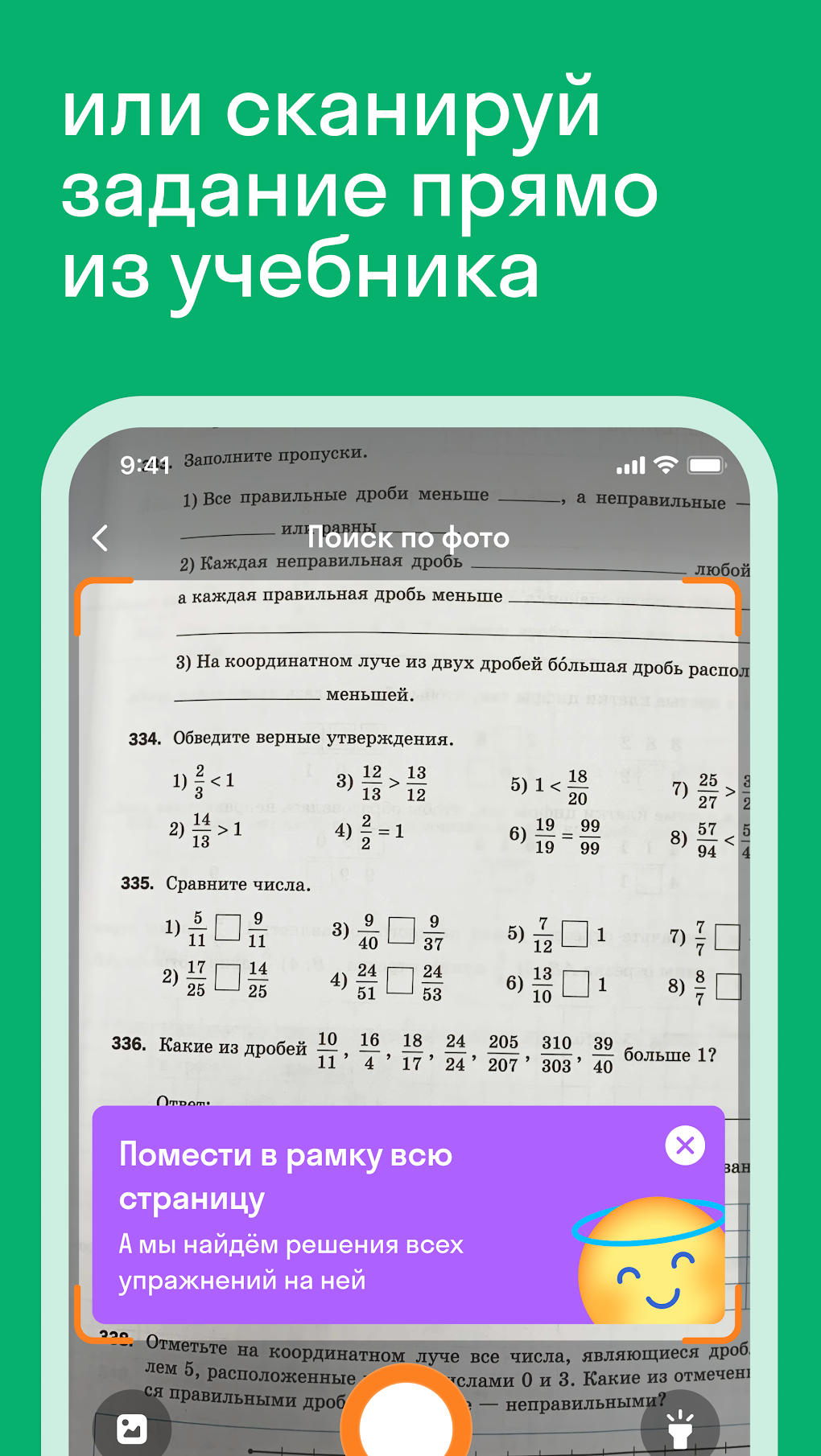 Скайсмарт решение. SKYSMART математика решение. СКАЙСМАРТ гдз. Тренировочные задания СКАЙСМАРТ.