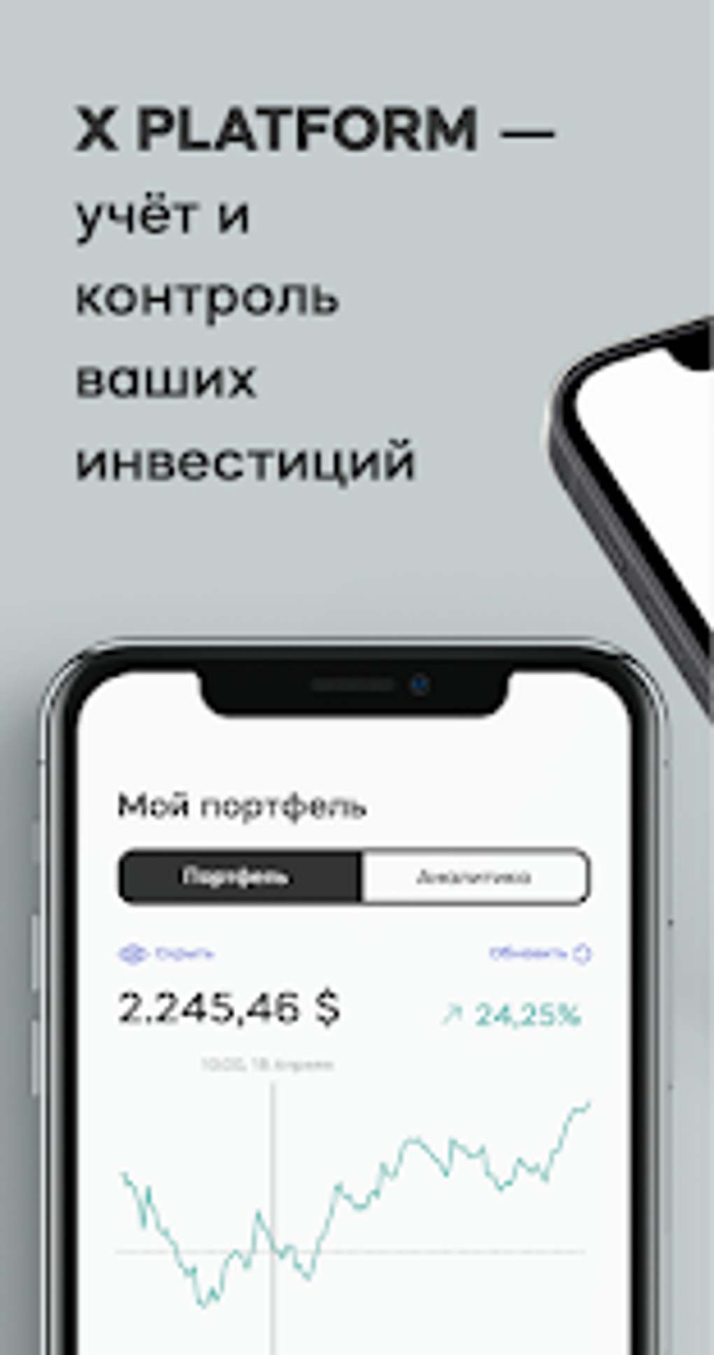 X Platform для Android — Скачать