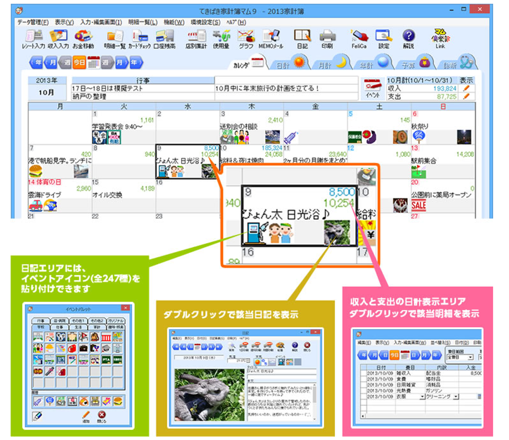 てきぱき家計簿マム 無料 ダウンロード