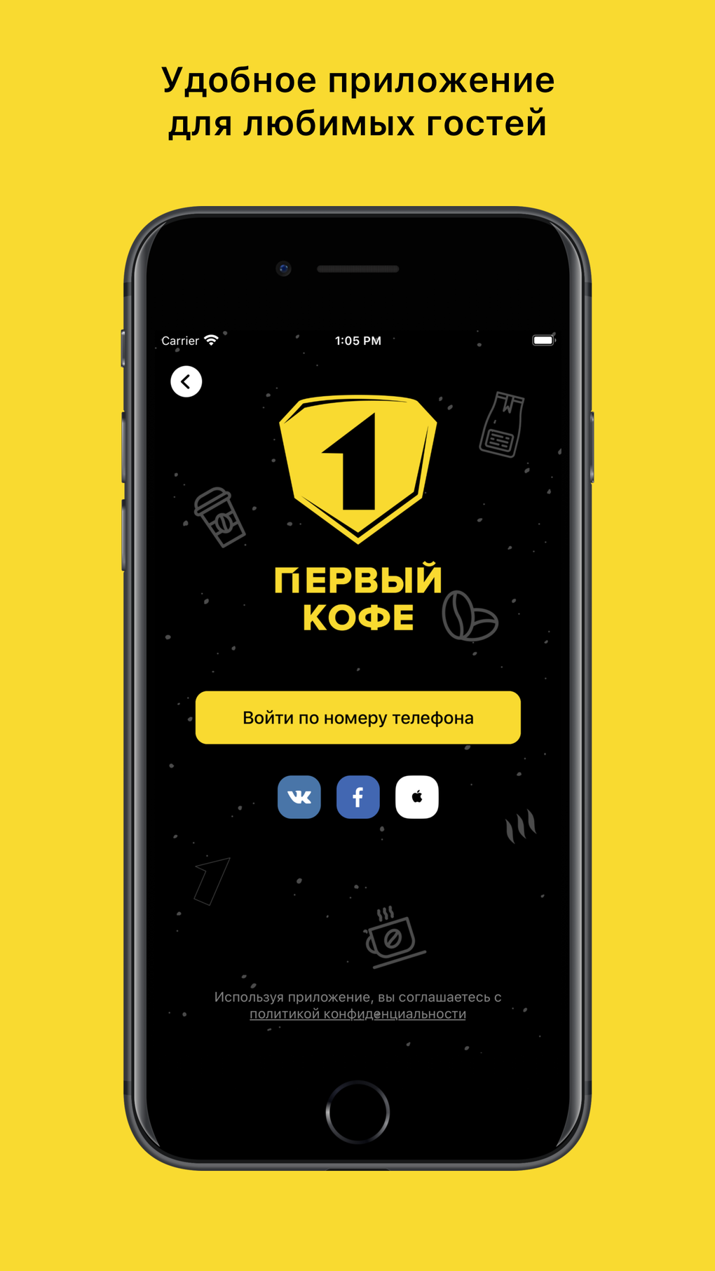 Первый кофе для iPhone — Скачать