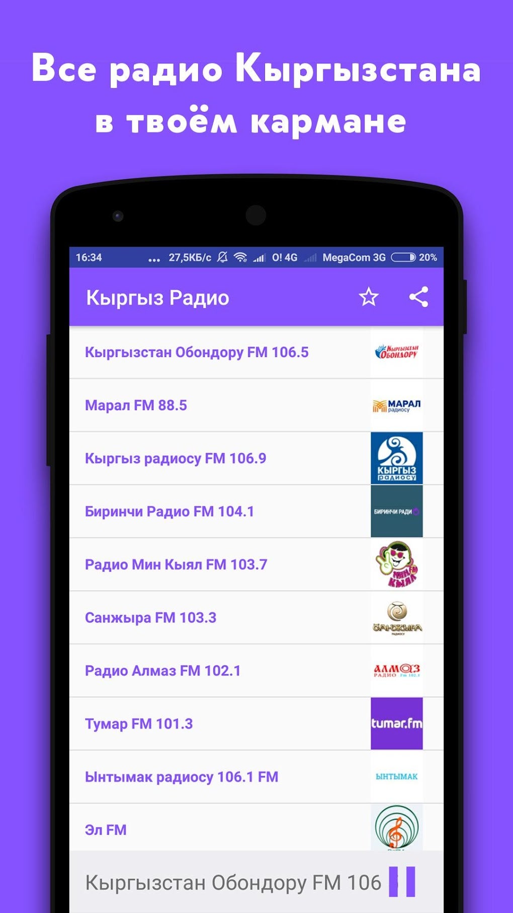 Все радио Кыргызстана для Android — Скачать