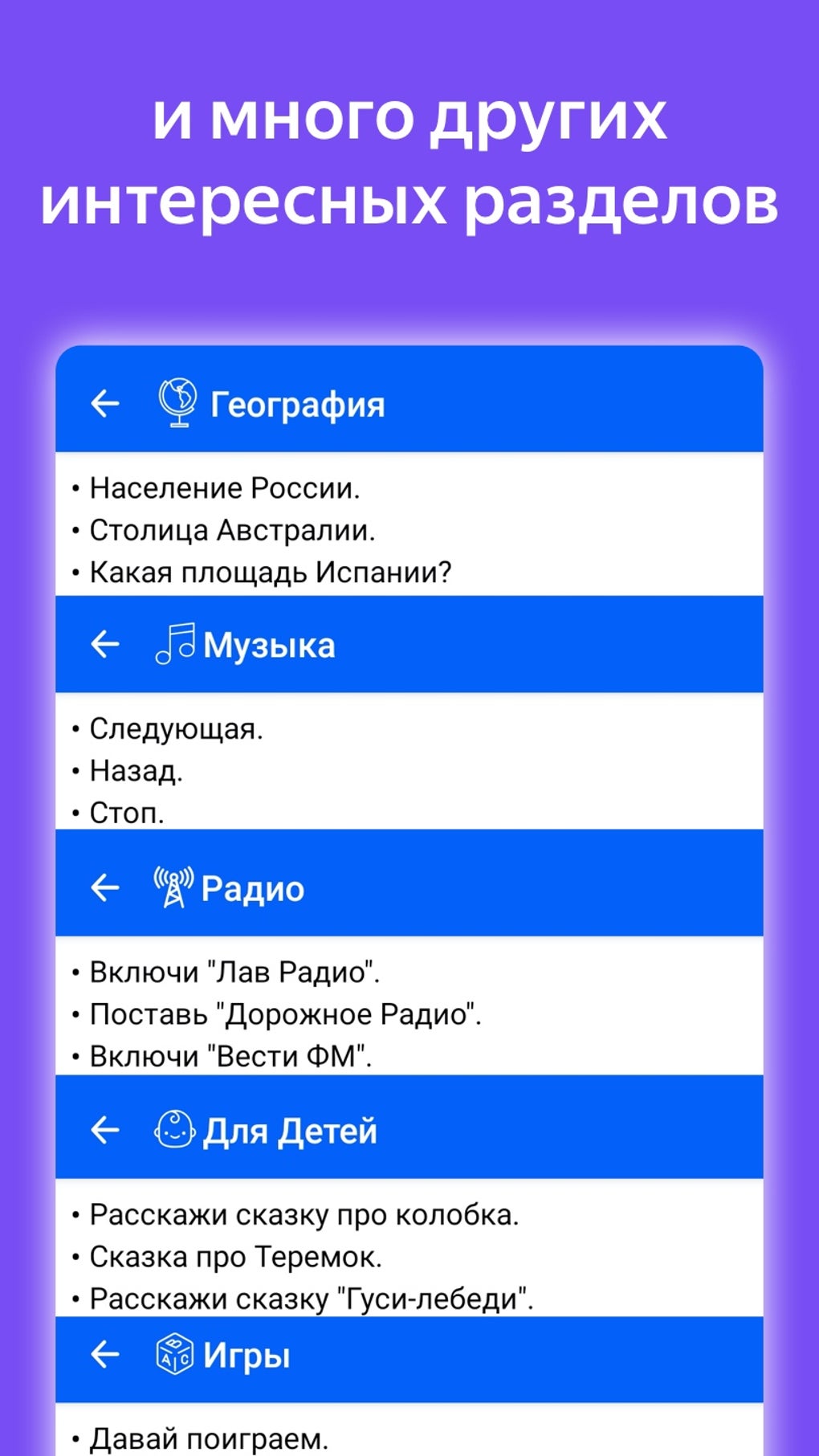 Команды для Маруся для Android — Скачать