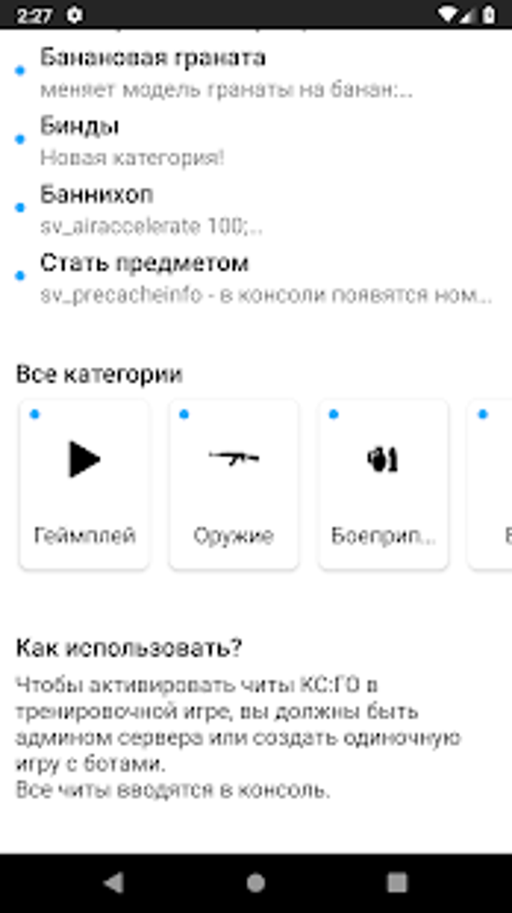 Чит-коды КС:ГО APK для Android — Скачать