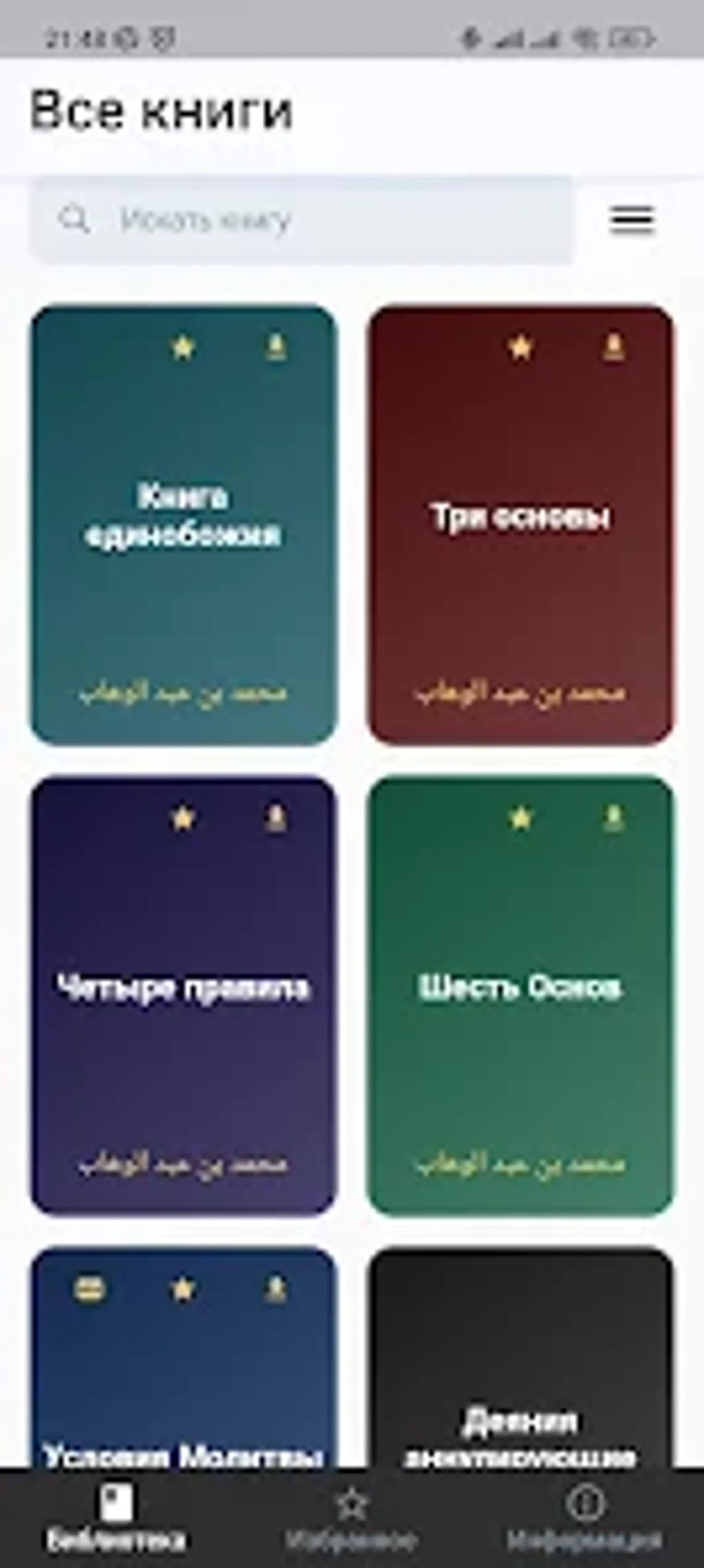 Bayt al-Magrifa для Android — Скачать