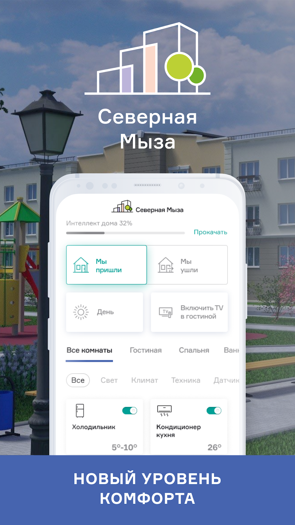 Северная Мыза для Android — Скачать