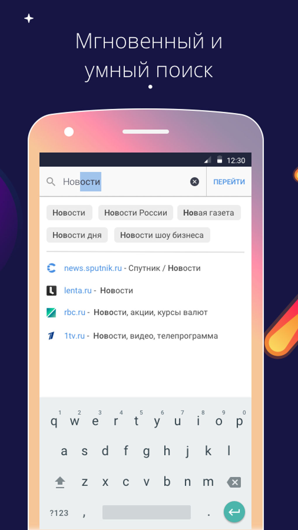 Спутник Браузер APK для Android — Скачать