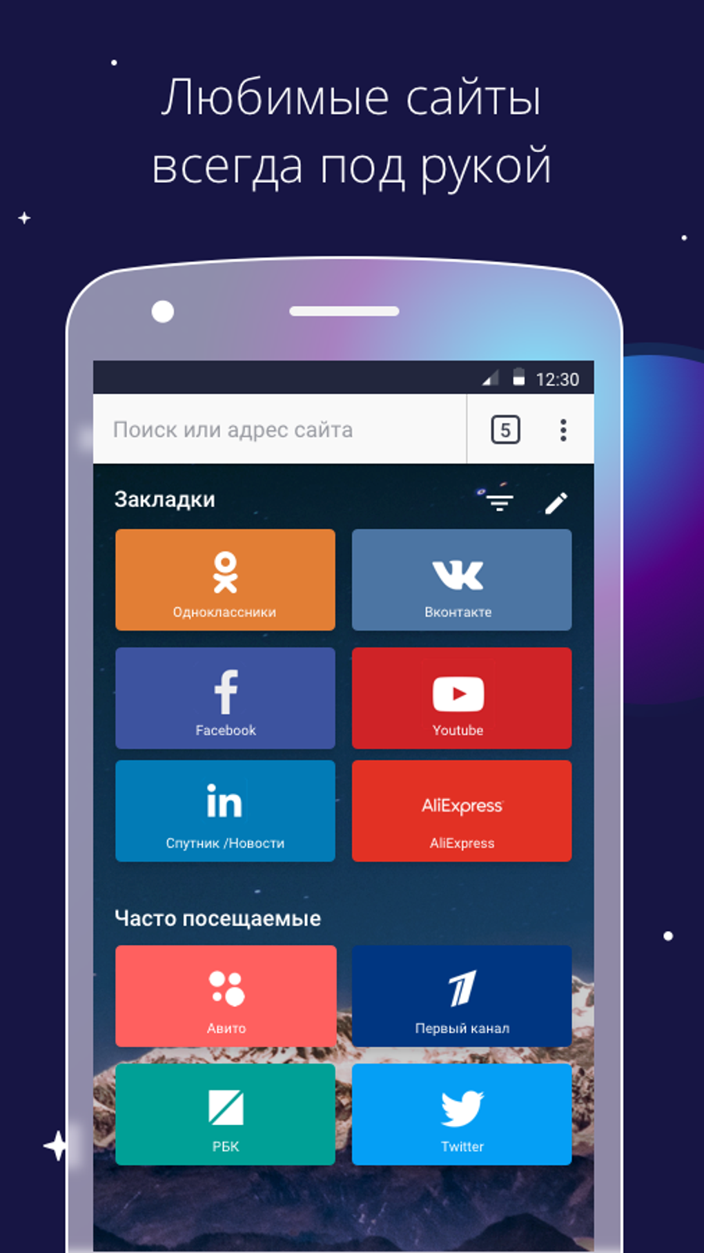 Спутник Браузер APK для Android — Скачать