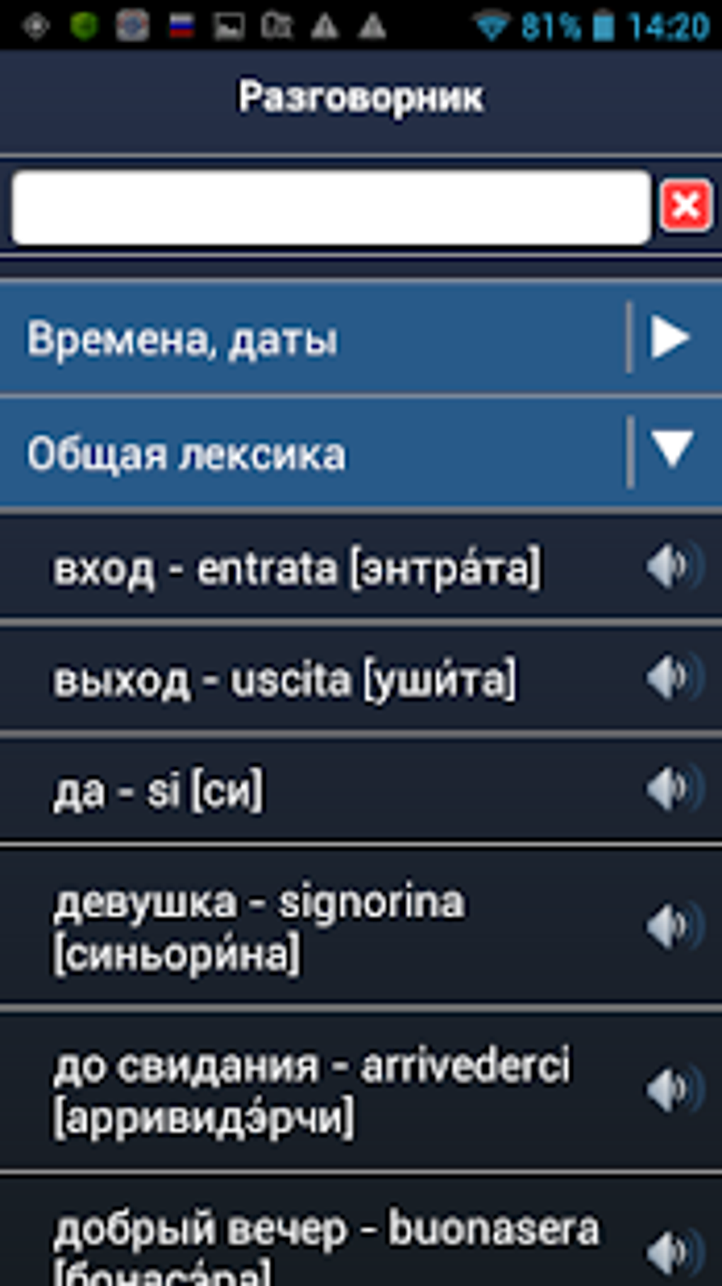 Рим большой аудио-путеводитель 1000Guides для Android — Скачать