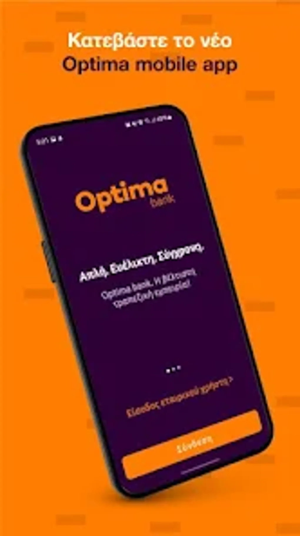 Optima mobile для Android — Скачать