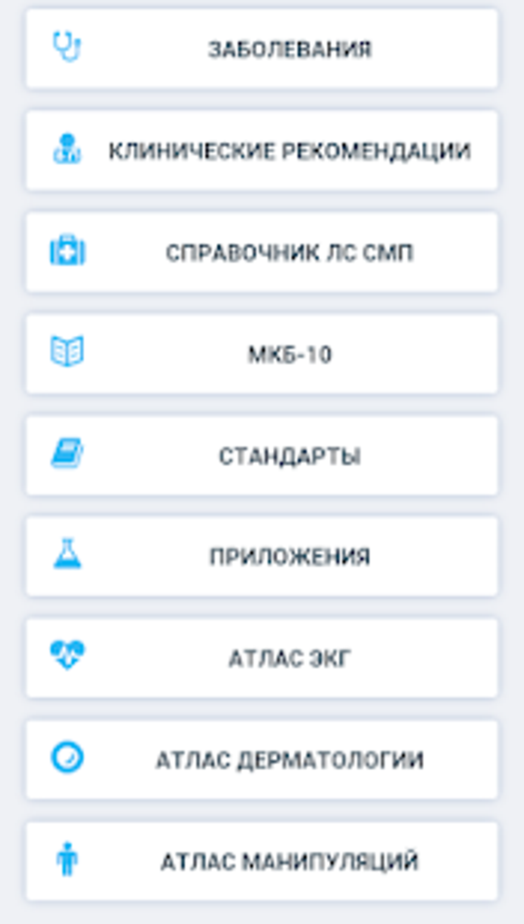 mPro.Скорая помощь для Android — Скачать