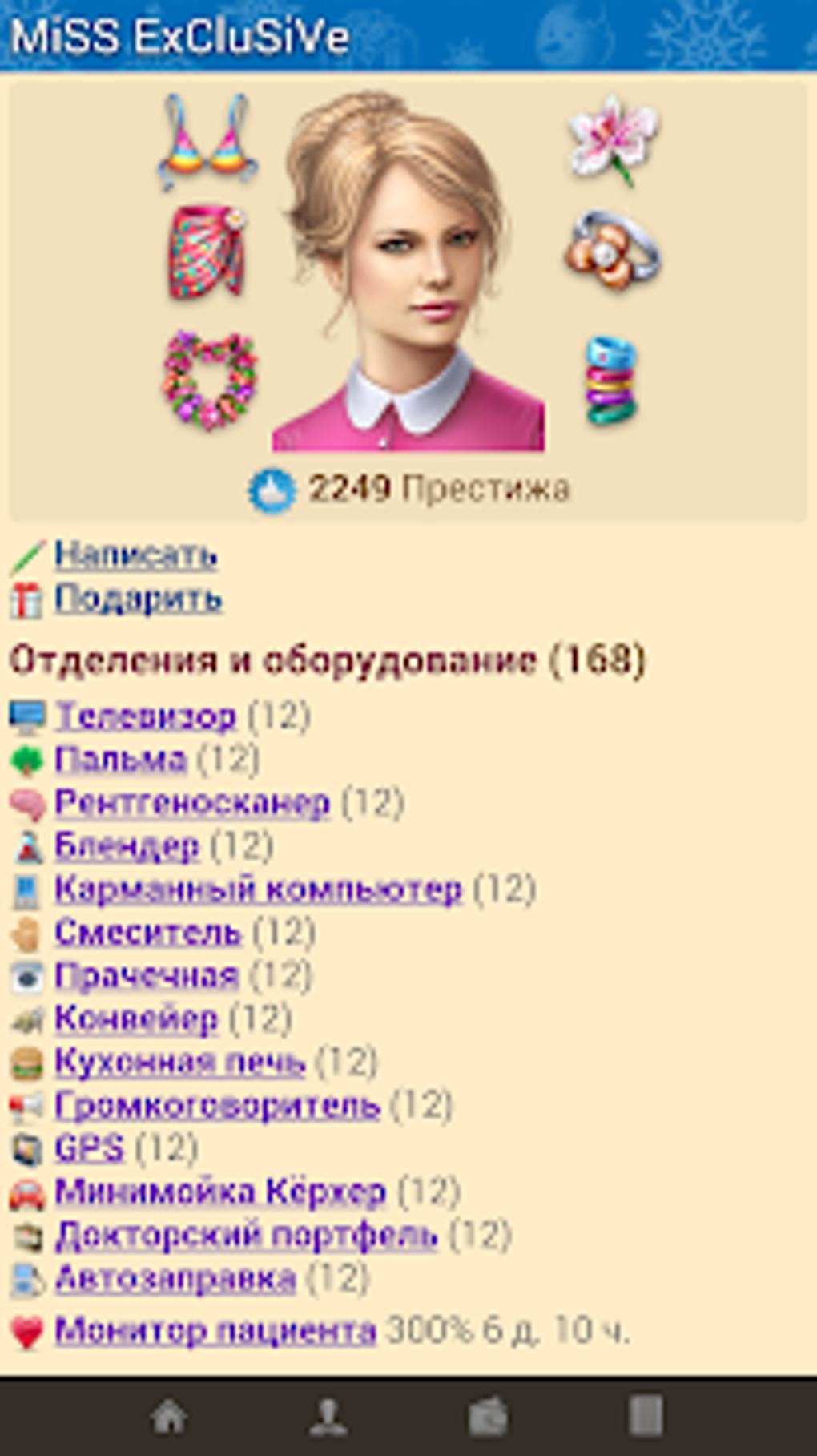 Интерны для Android — Скачать