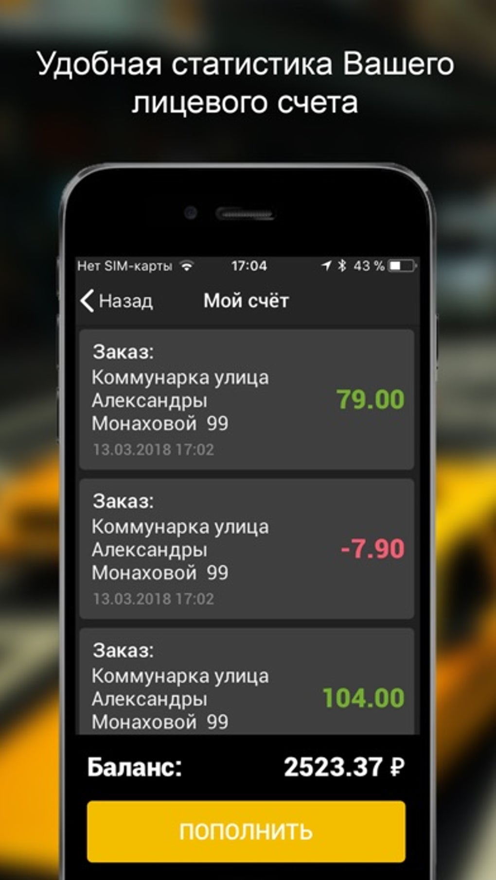 Таксометр Масани для iPhone — Скачать