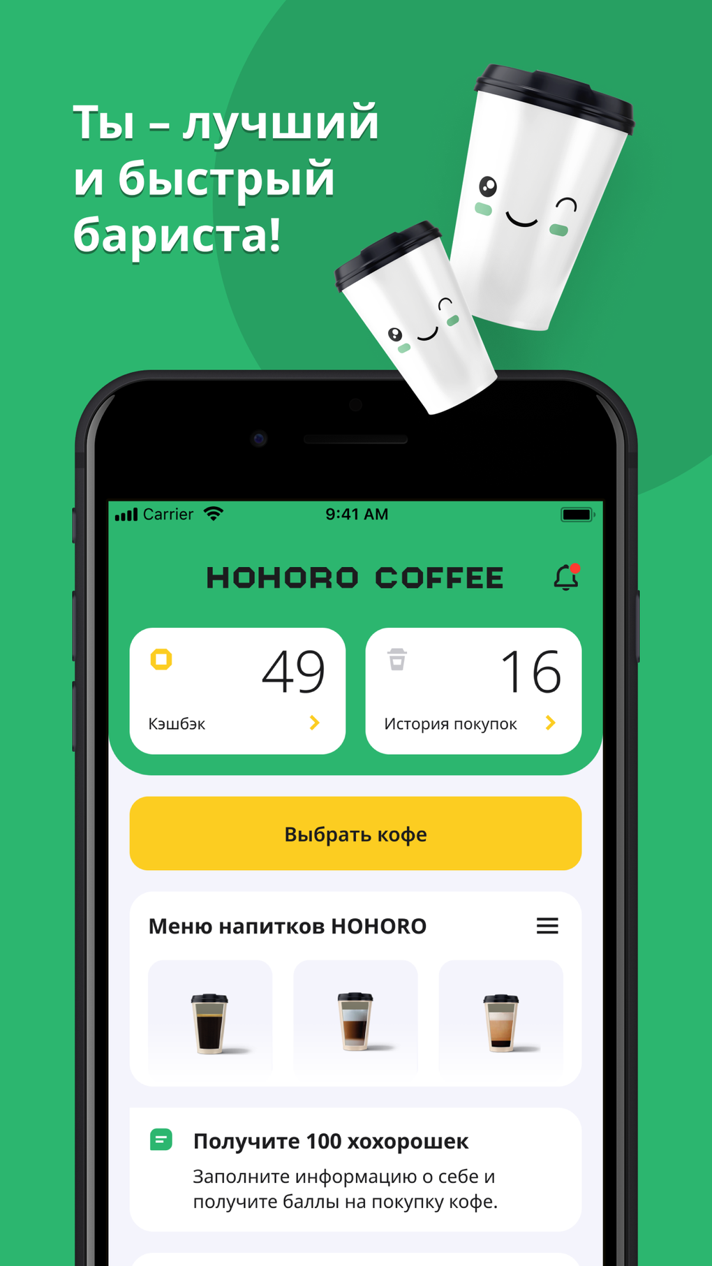 CoffeeUnity для iPhone — Скачать