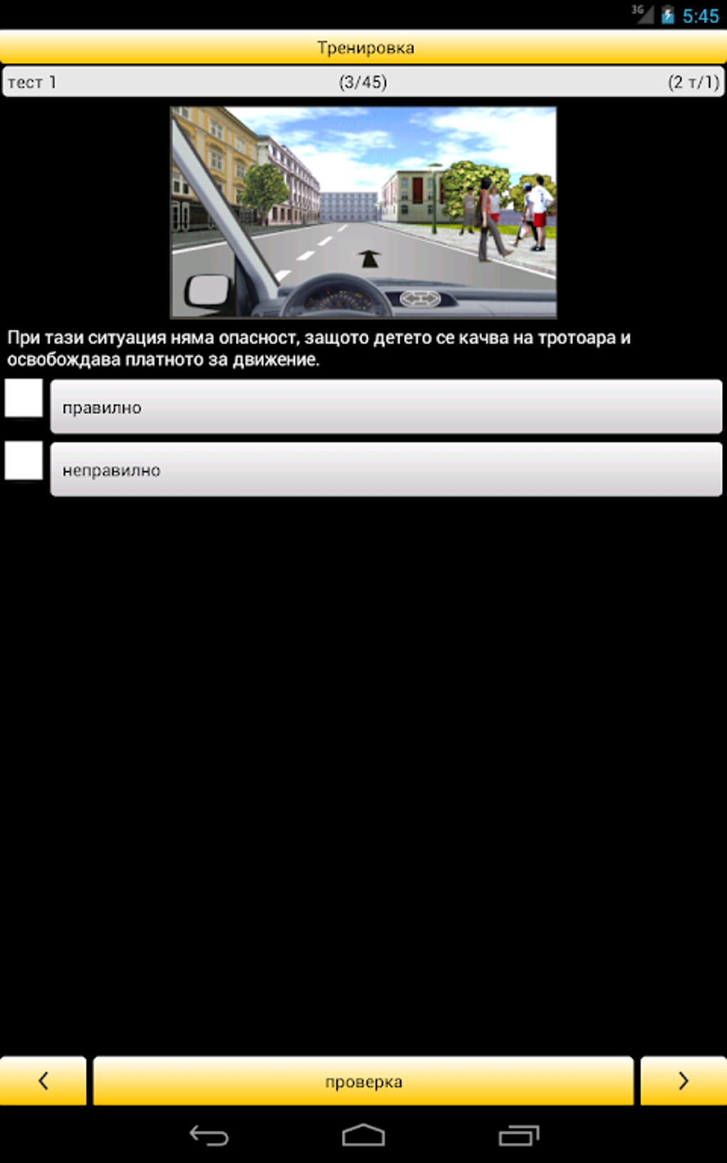 Зебра тест APK for Android - Download