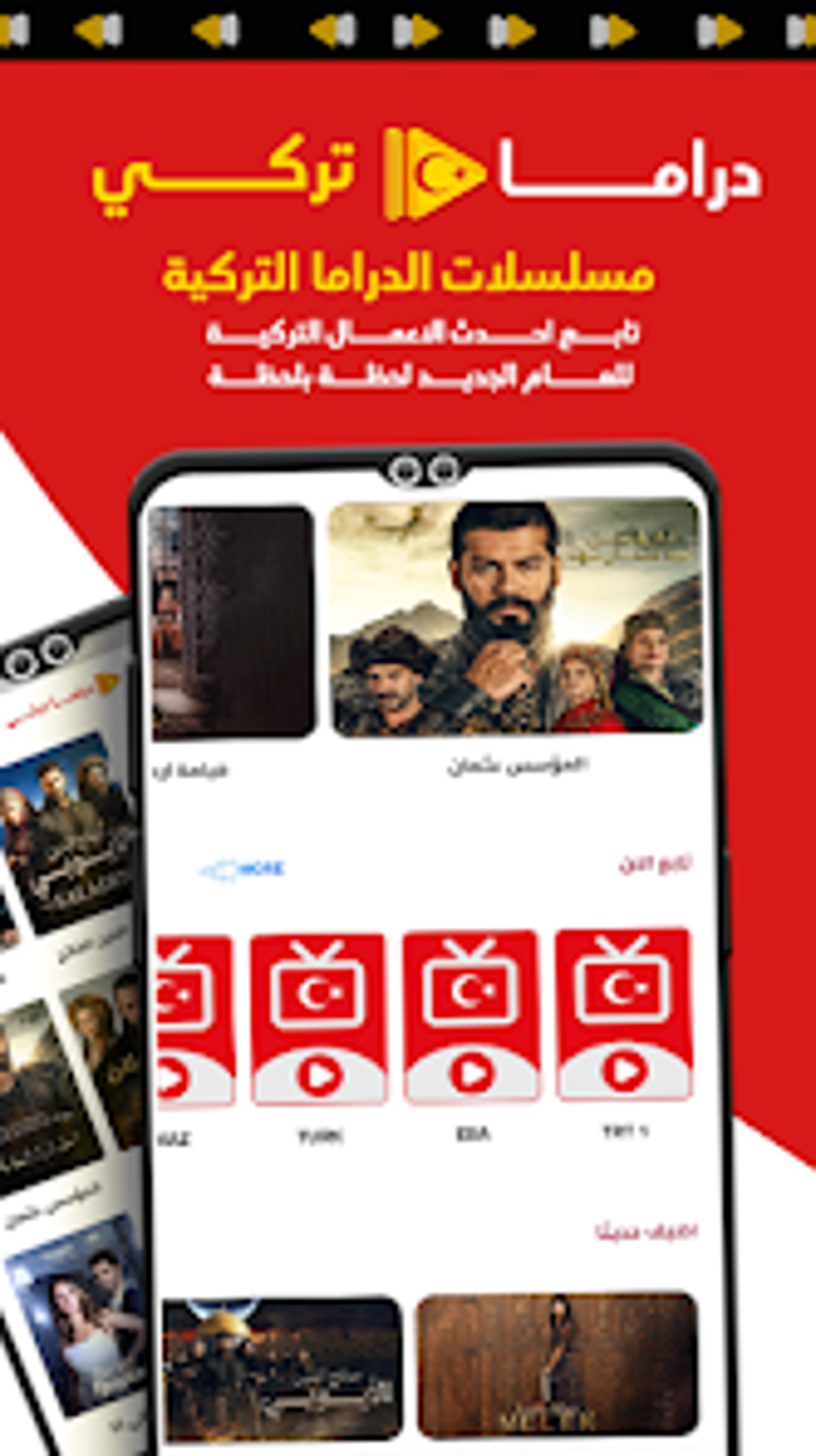 مسلسلات تركية مترجمة ومدبلجة für Android - Download